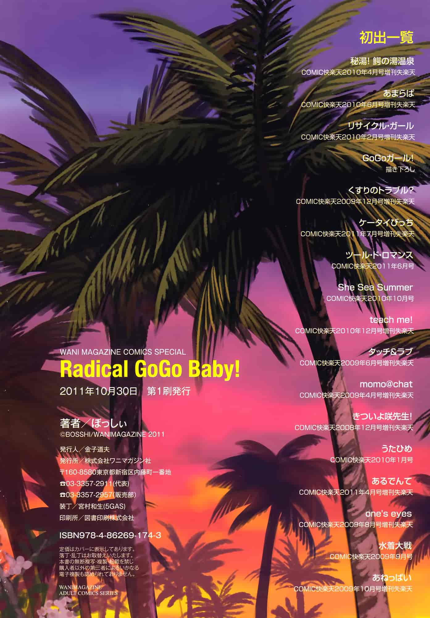 汉化版-[ぼっしぃ] Radical GoGo Baby_第4集