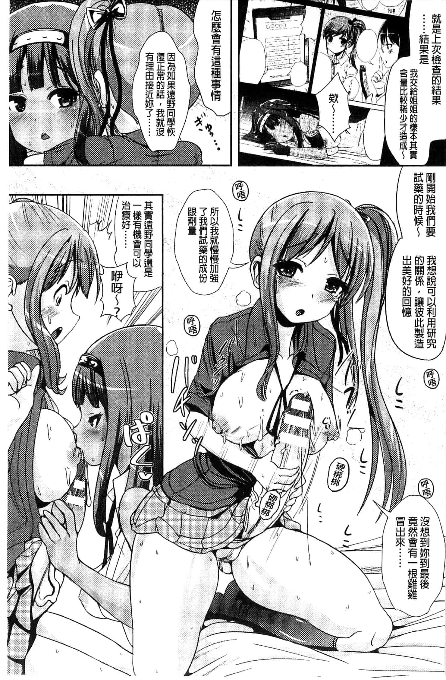 汉化版-[まる寝子] トランス“Ｂ”メイド×朝女とふたなりお嬢様_第4集