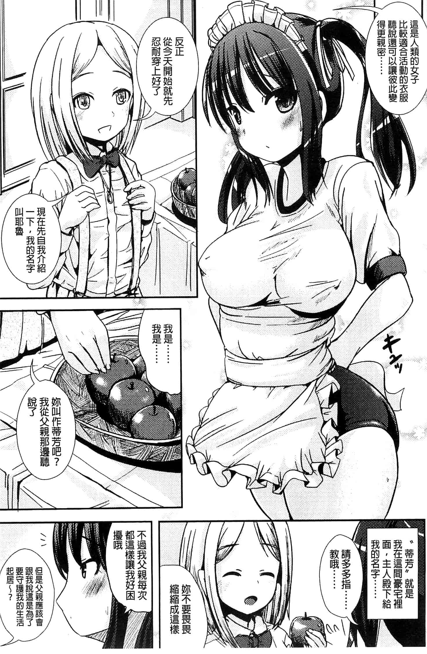 汉化版-[まる寝子] トランス“Ｂ”メイド×朝女とふたなりお嬢様_第1集