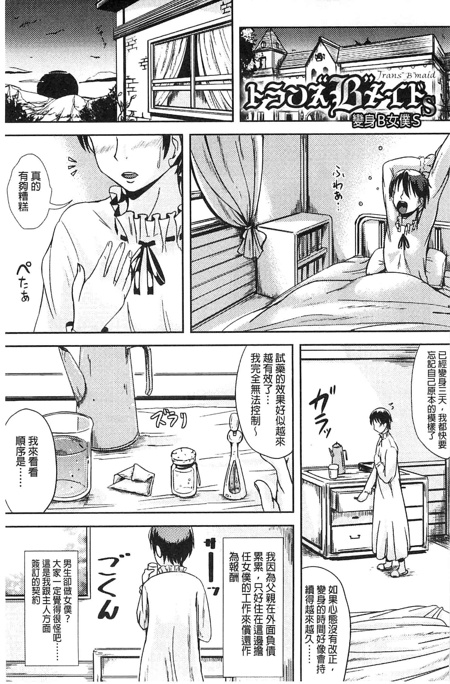 汉化版-[まる寝子] トランス“Ｂ”メイド×朝女とふたなりお嬢様_第1集