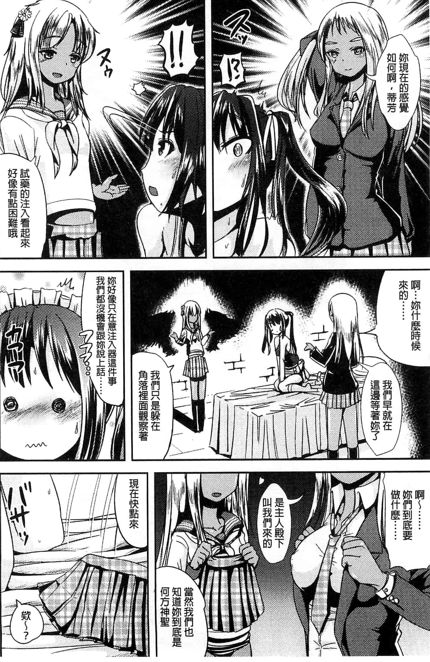 汉化版-[まる寝子] トランス“Ｂ”メイド×朝女とふたなりお嬢様_第2集