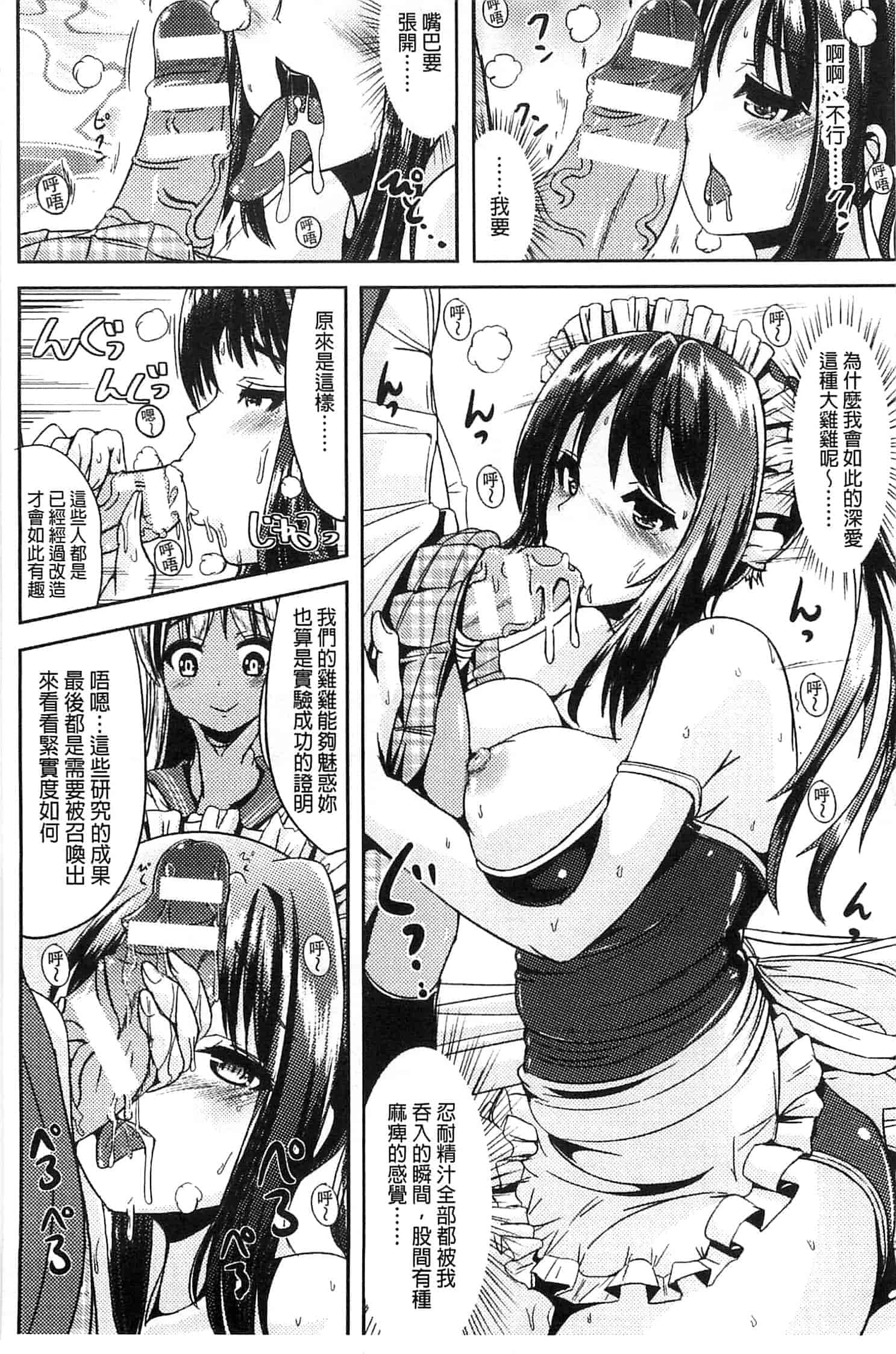 汉化版-[まる寝子] トランス“Ｂ”メイド×朝女とふたなりお嬢様_第2集