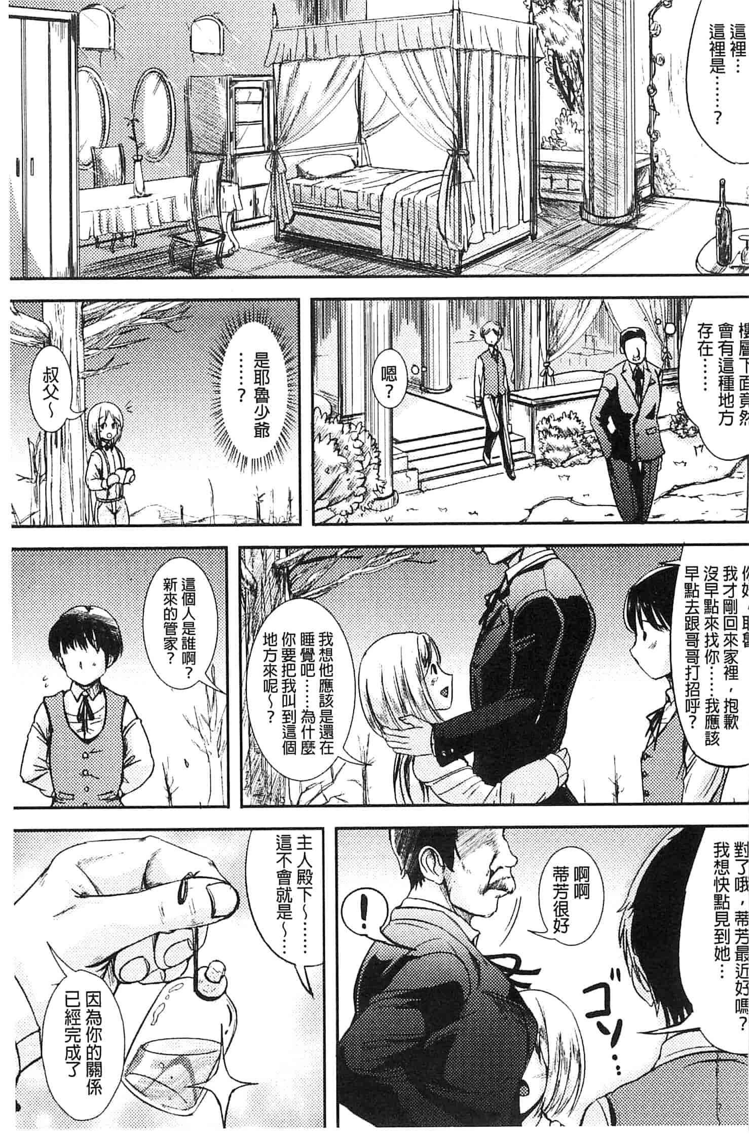 汉化版-[まる寝子] トランス“Ｂ”メイド×朝女とふたなりお嬢様_第2集