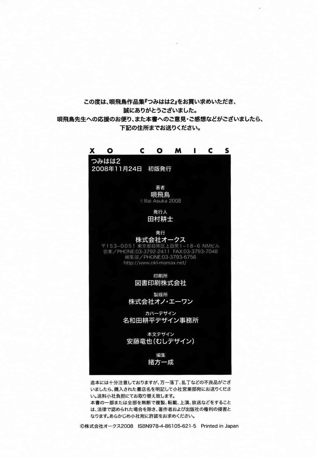 汉化版-[唄飛鳥] つみはは 第2卷_第7集