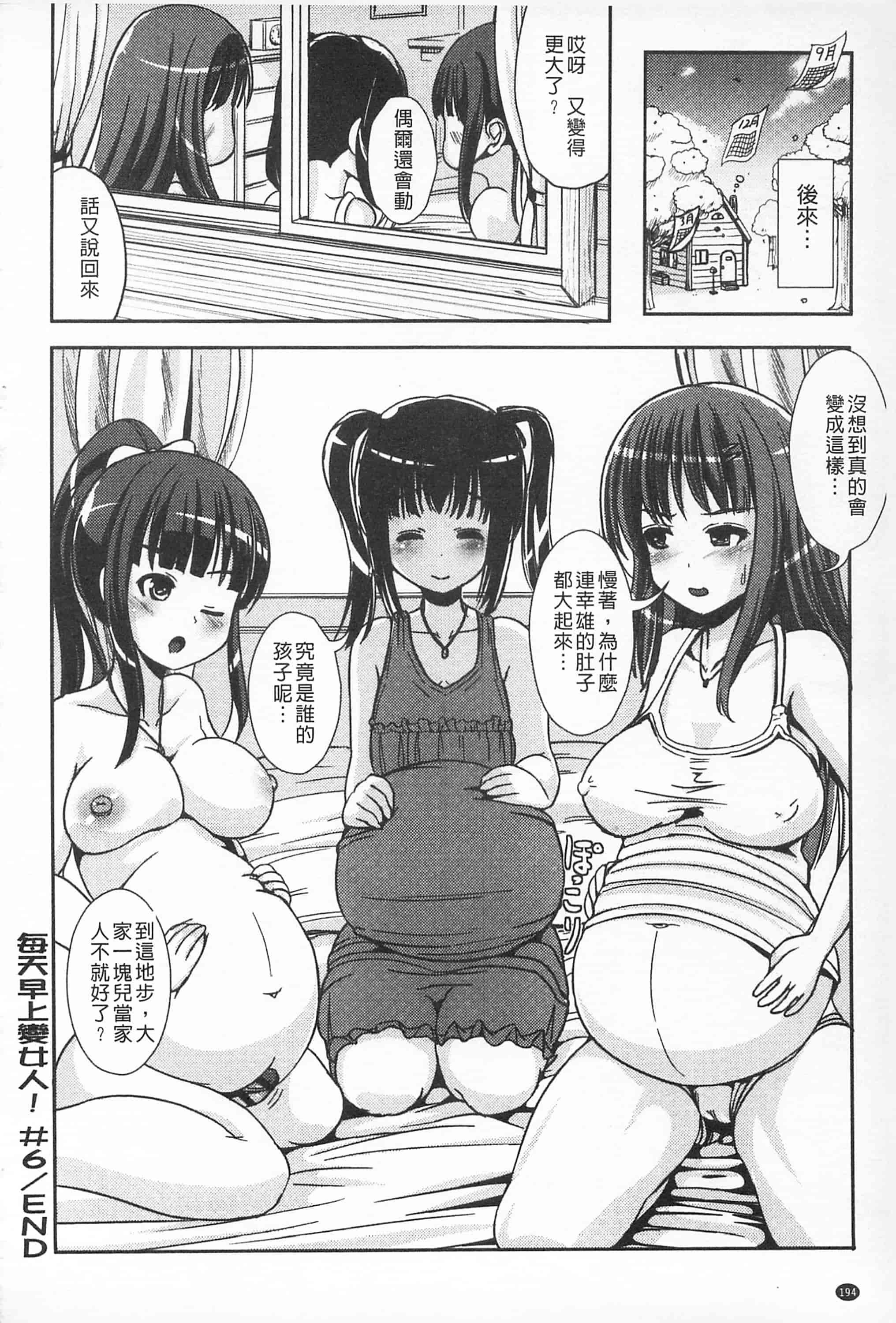 汉化版-[まる寝子] 耽溺フェティシズム_第5集