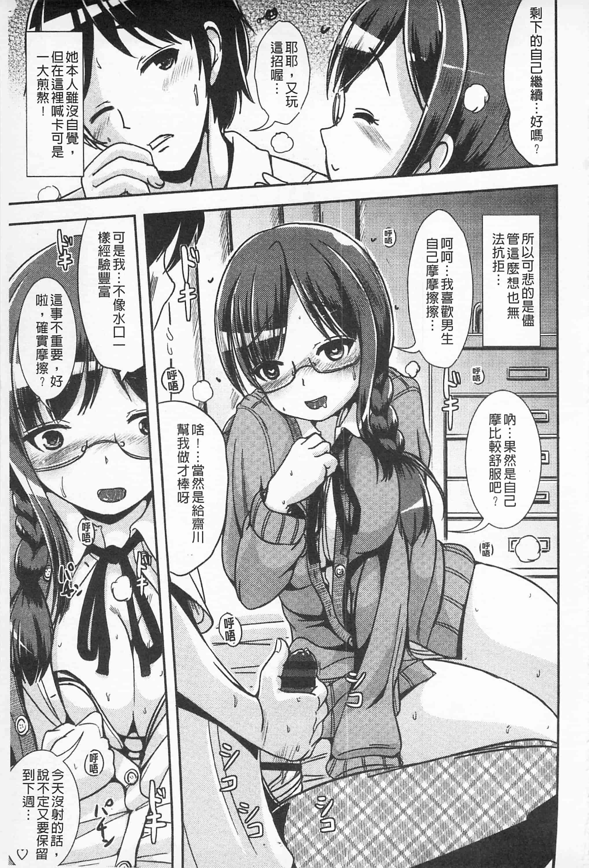 汉化版-[まる寝子] 耽溺フェティシズム_第3集