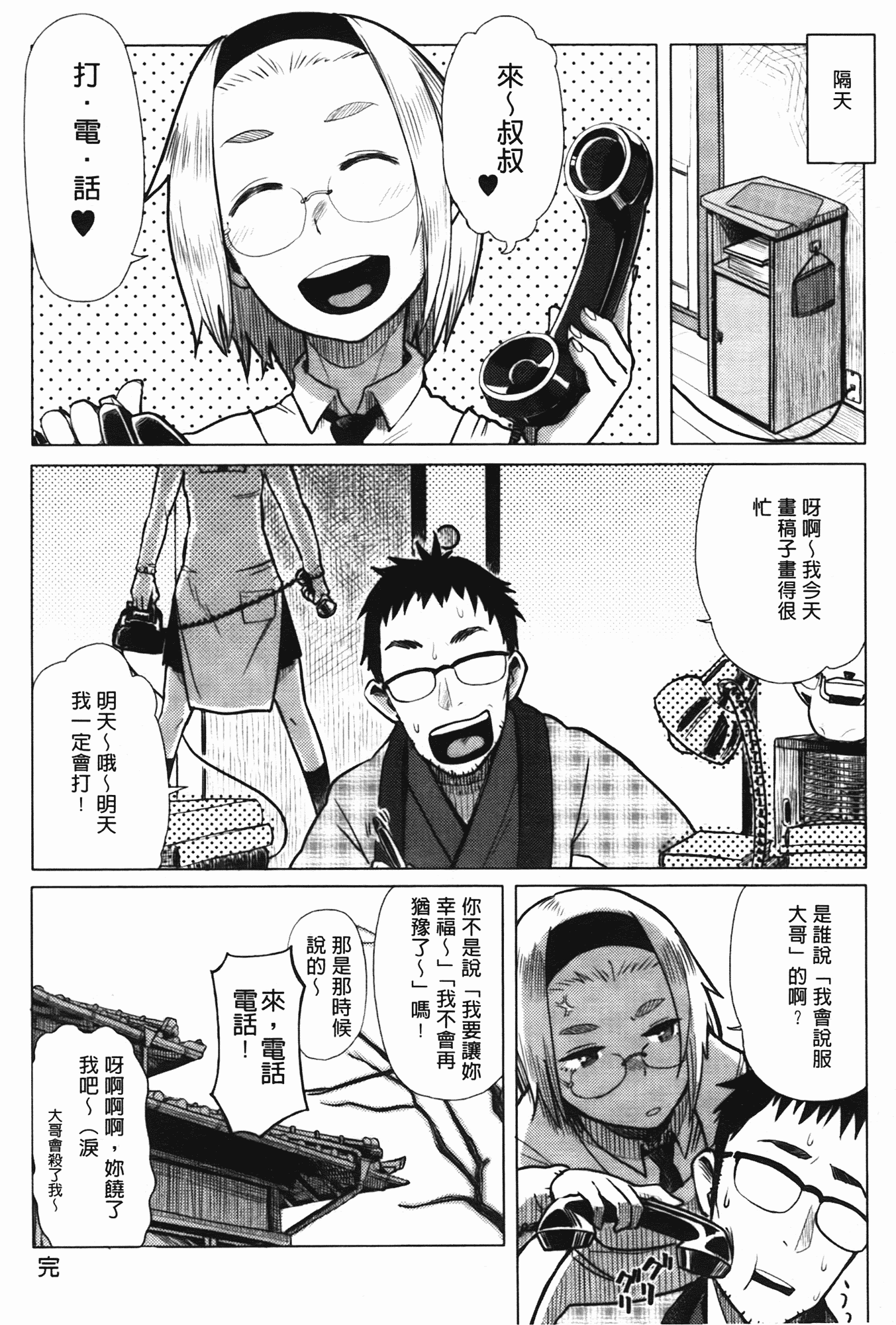 汉化版-[大守春雨] かなことおじさん_第2集