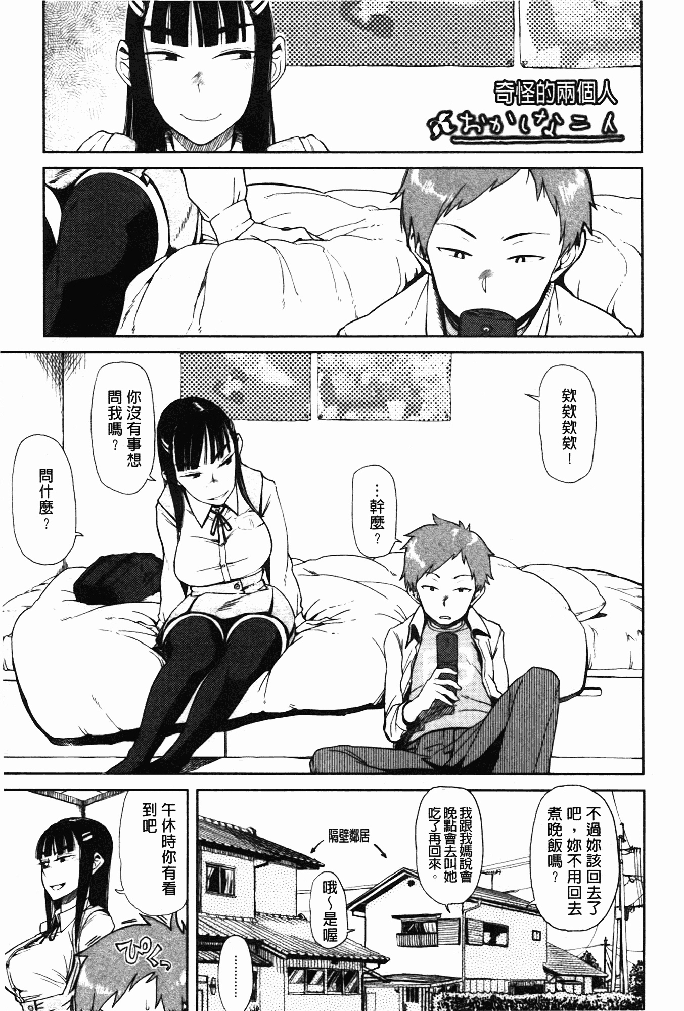 汉化版-[大守春雨] かなことおじさん_第2集