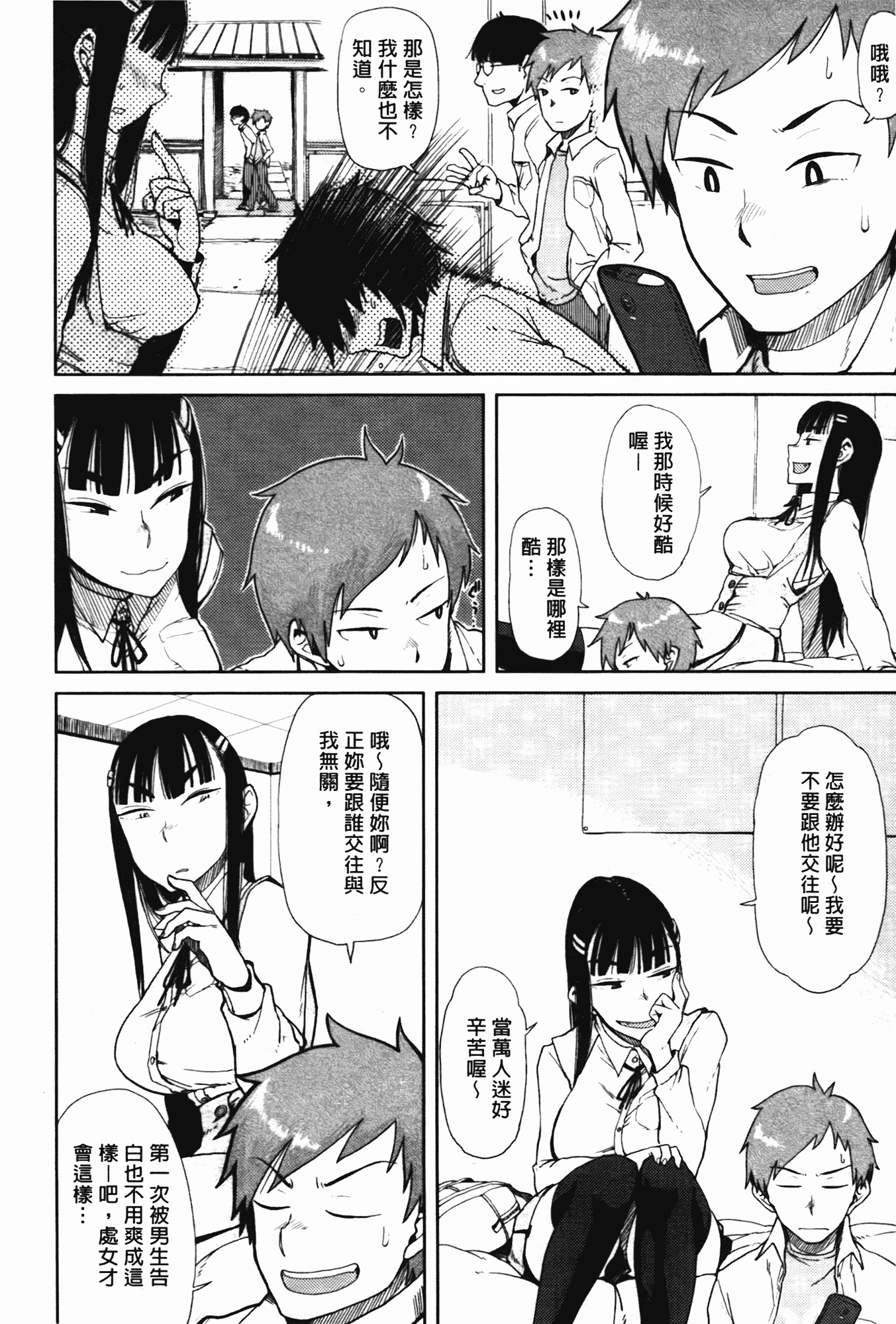 汉化版-[大守春雨] かなことおじさん_第2集