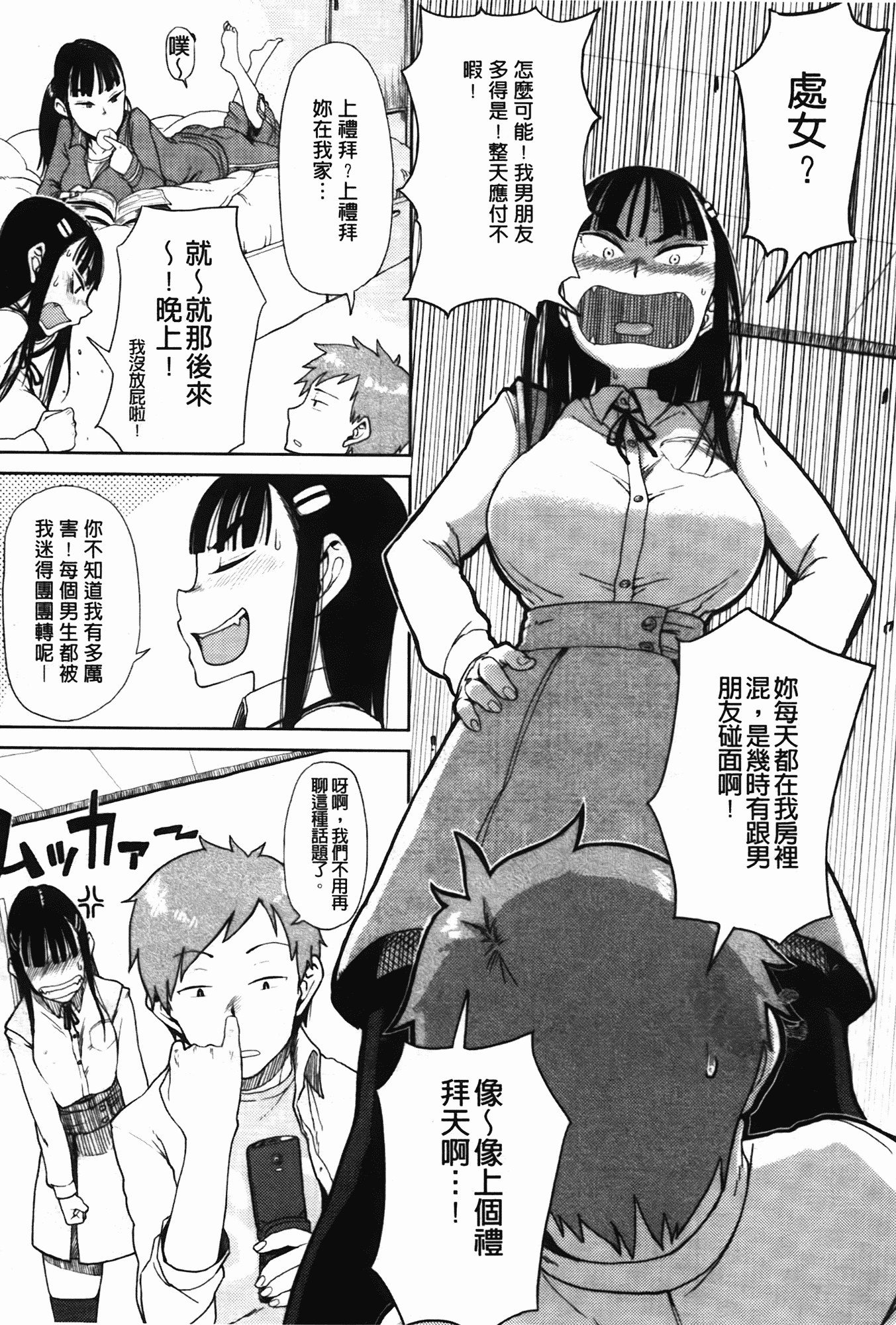 汉化版-[大守春雨] かなことおじさん_第2集