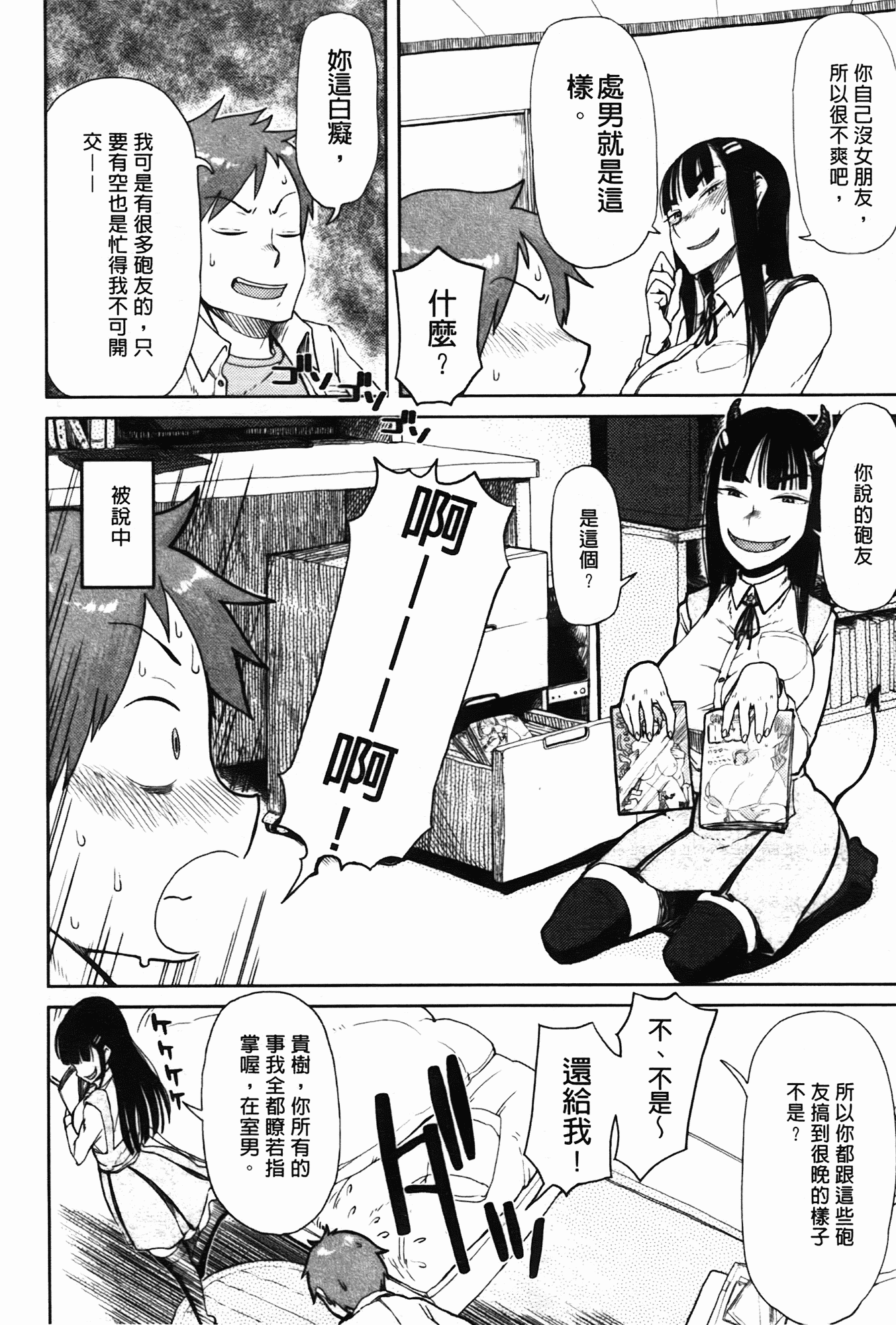 汉化版-[大守春雨] かなことおじさん_第2集