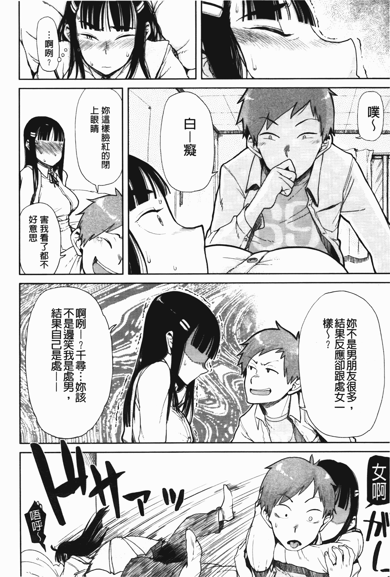 汉化版-[大守春雨] かなことおじさん_第2集