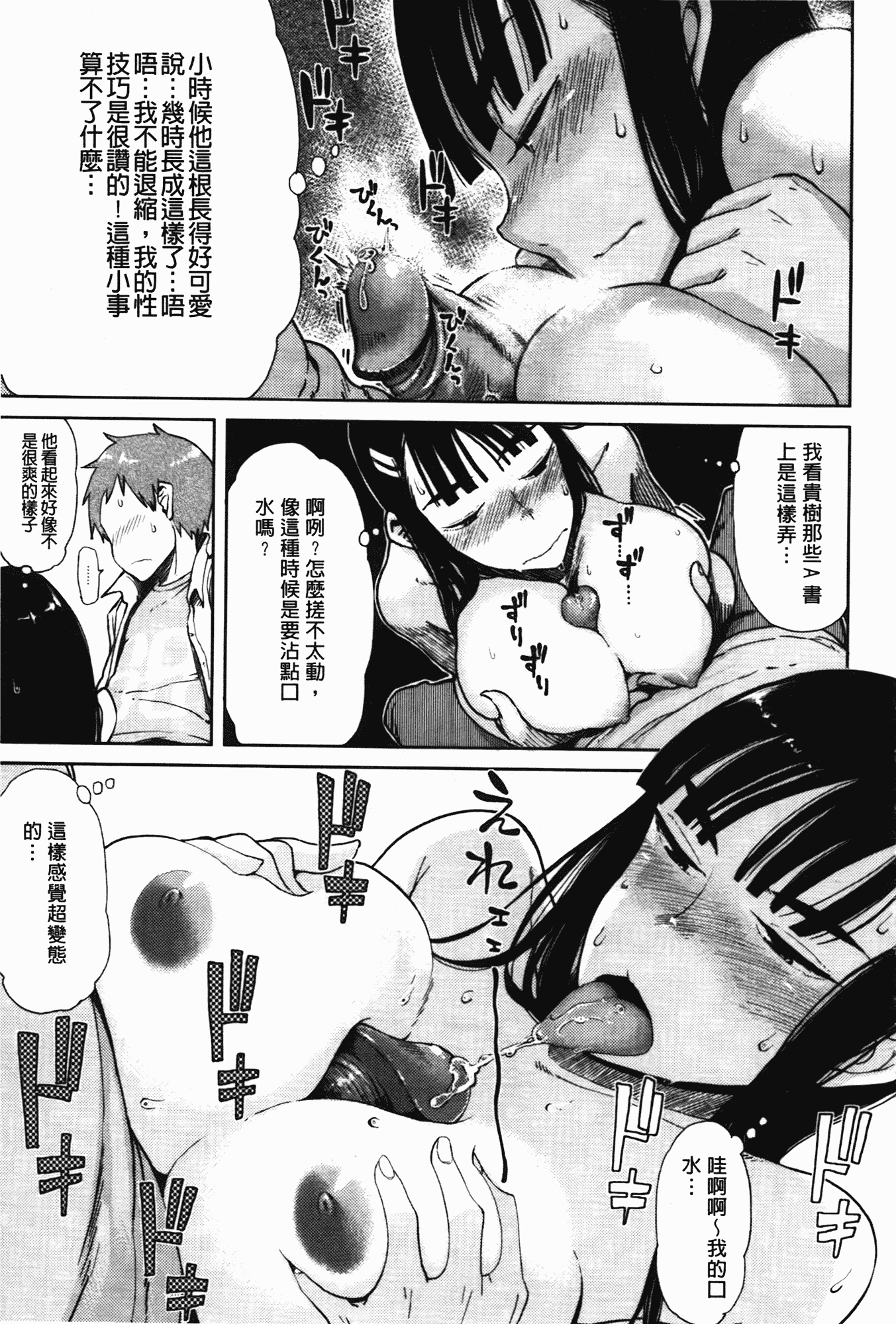 汉化版-[大守春雨] かなことおじさん_第2集