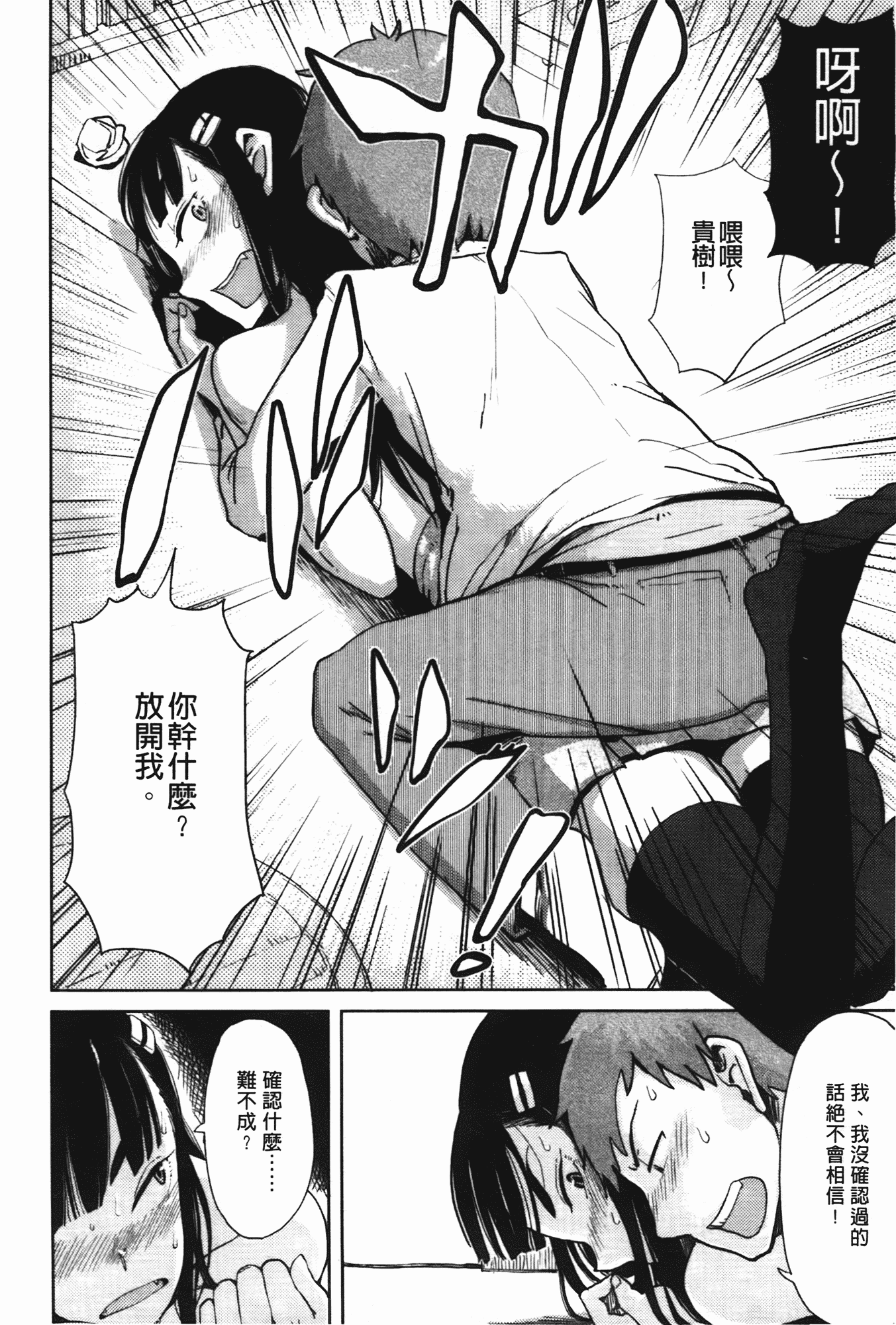 汉化版-[大守春雨] かなことおじさん_第2集