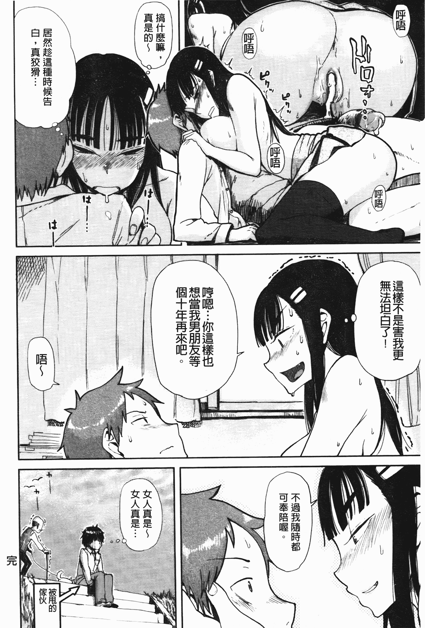 汉化版-[大守春雨] かなことおじさん_第2集