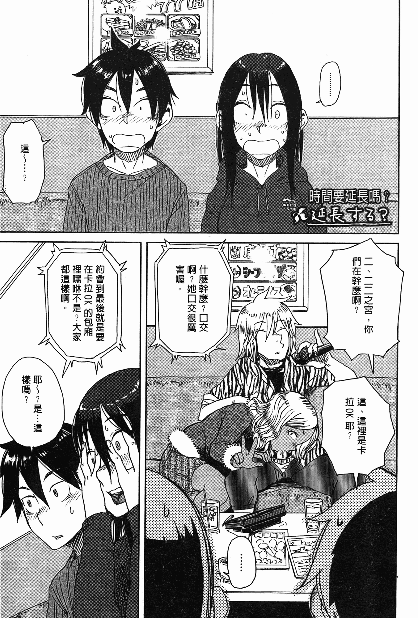 汉化版-[大守春雨] かなことおじさん_第2集