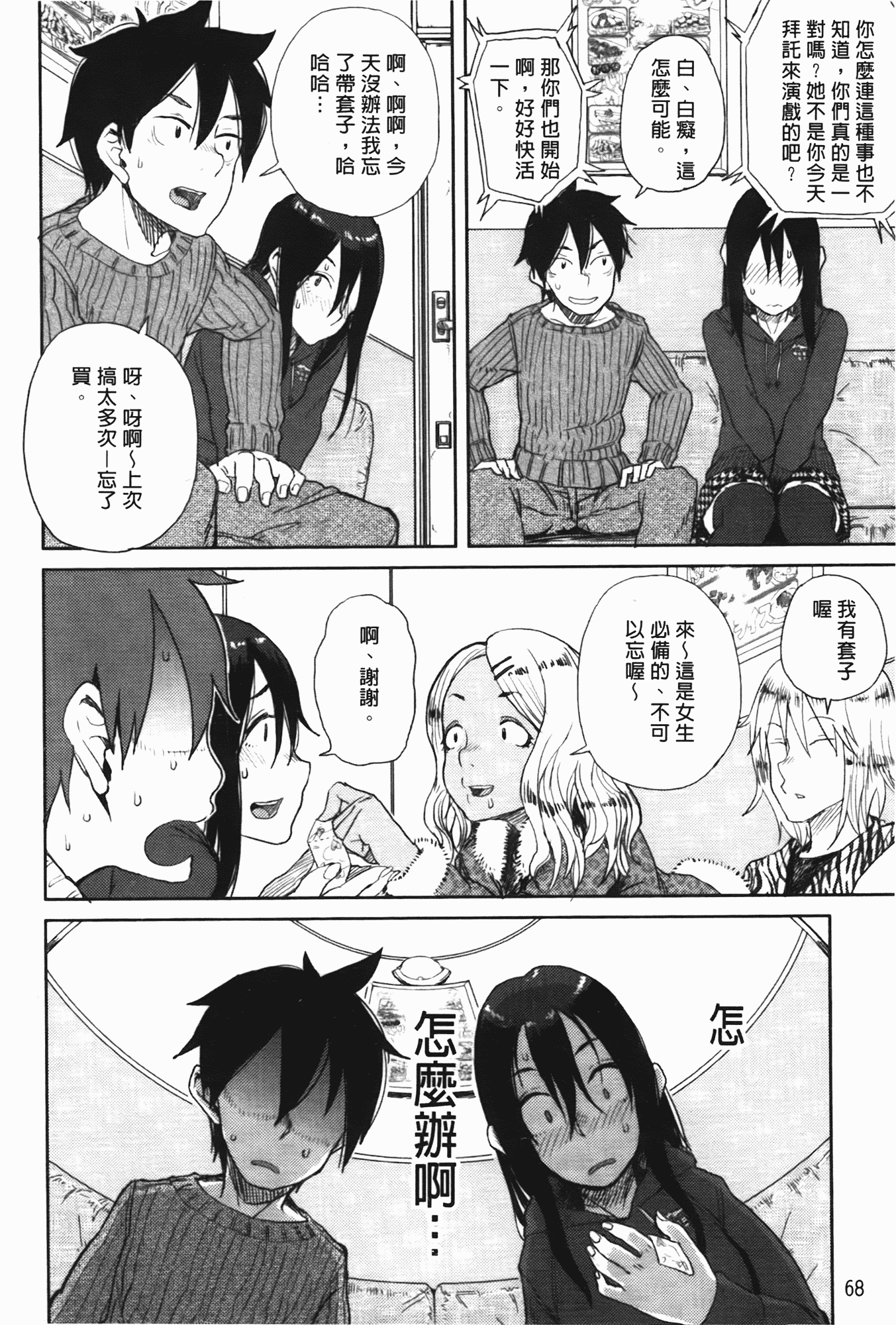 汉化版-[大守春雨] かなことおじさん_第2集