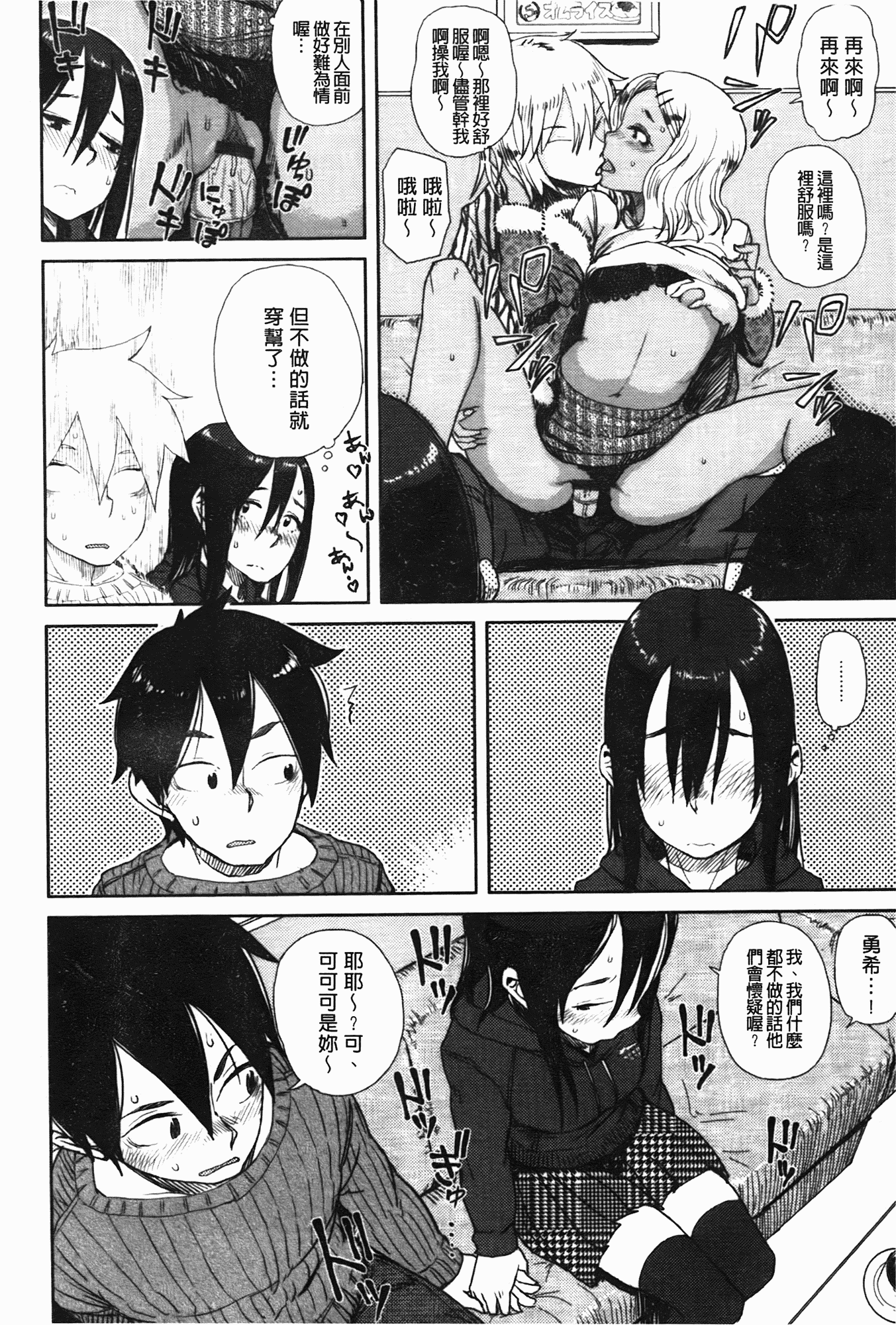 汉化版-[大守春雨] かなことおじさん_第2集