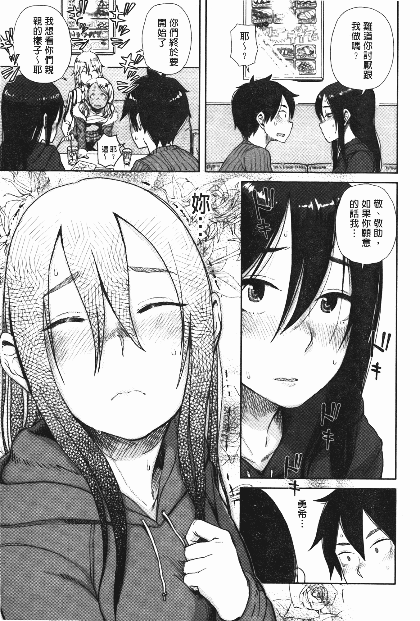 汉化版-[大守春雨] かなことおじさん_第2集