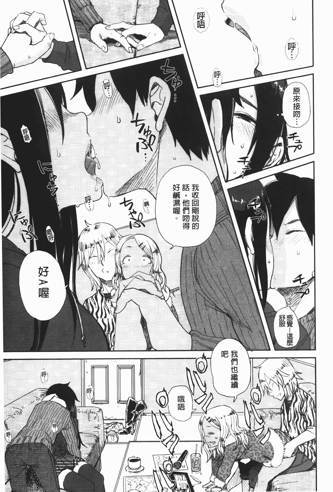 汉化版-[大守春雨] かなことおじさん_第2集
