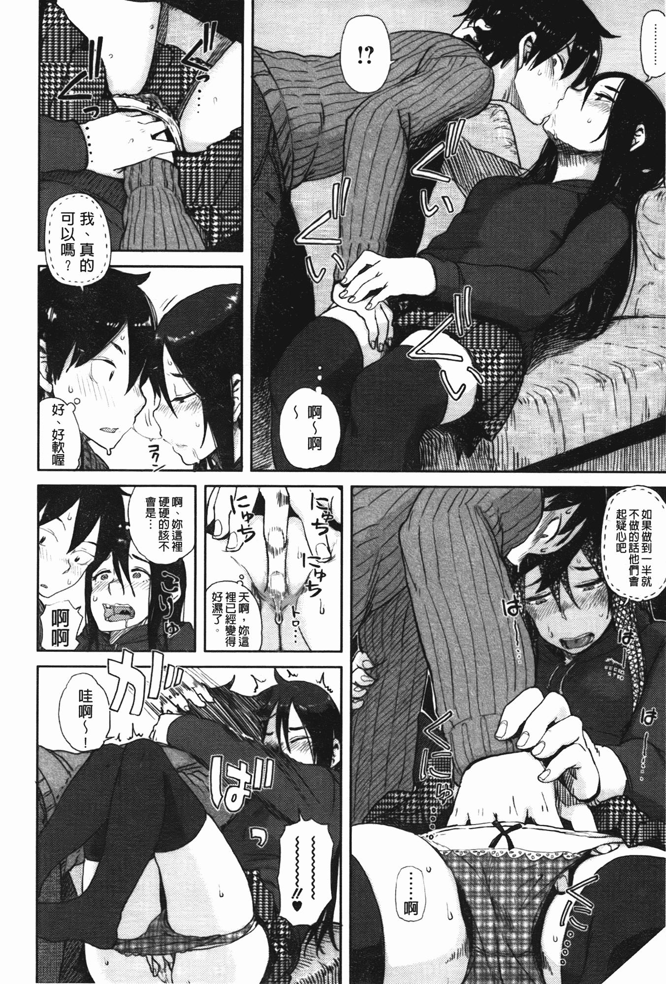 汉化版-[大守春雨] かなことおじさん_第2集