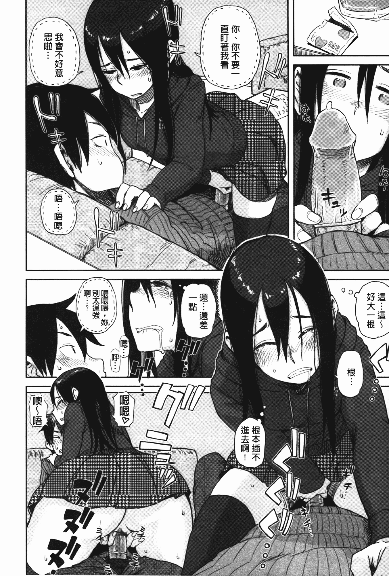 汉化版-[大守春雨] かなことおじさん_第2集