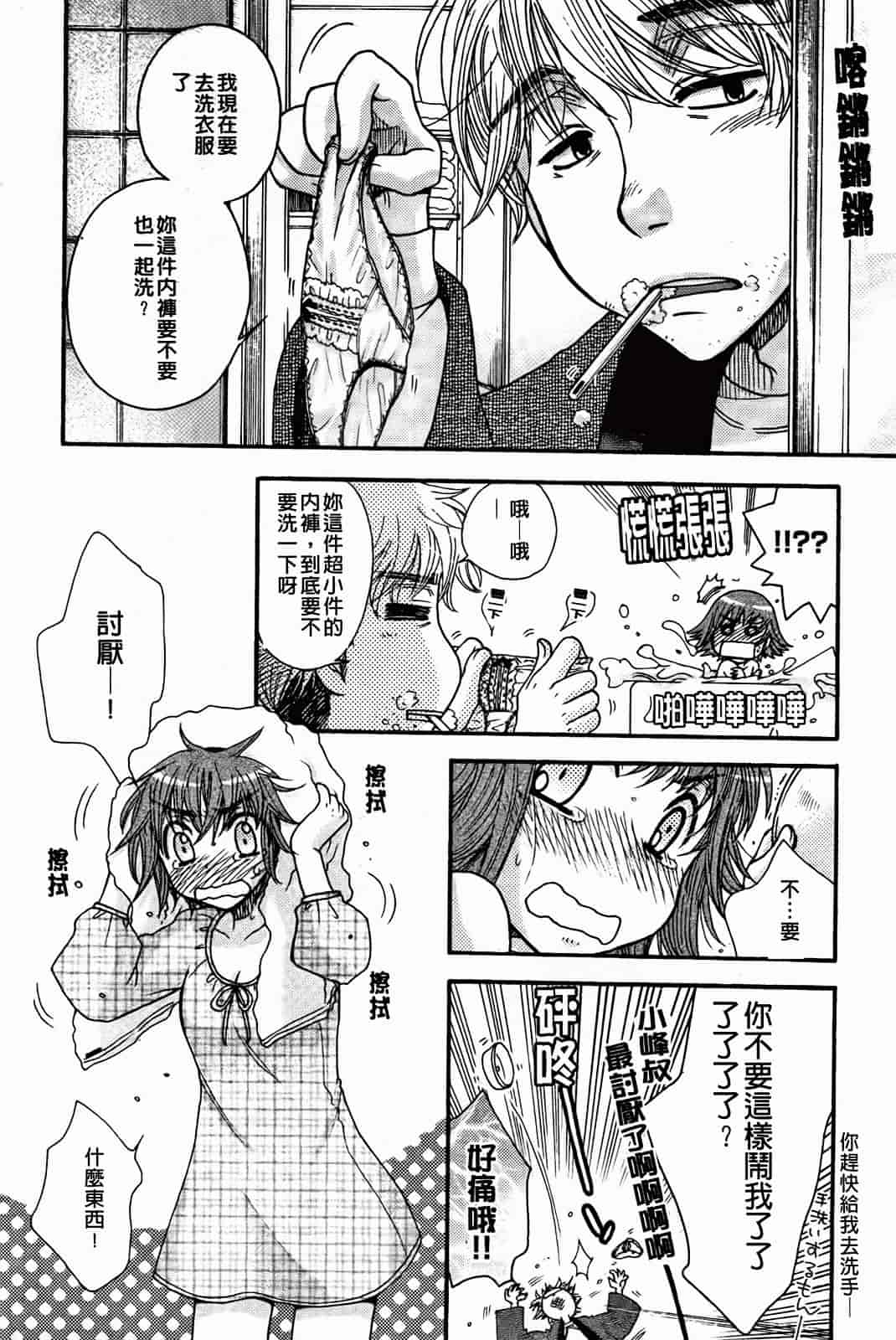 汉化版-[大波耀子] 絶対服従彼女_第2集