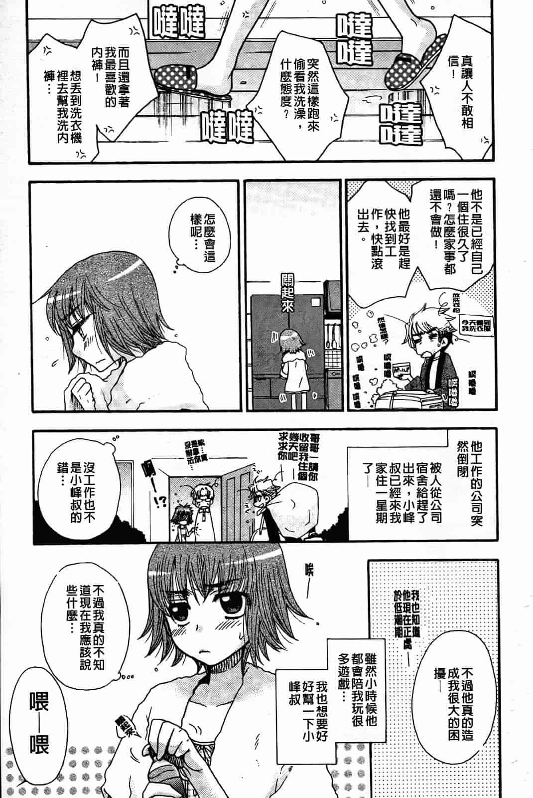 汉化版-[大波耀子] 絶対服従彼女_第2集