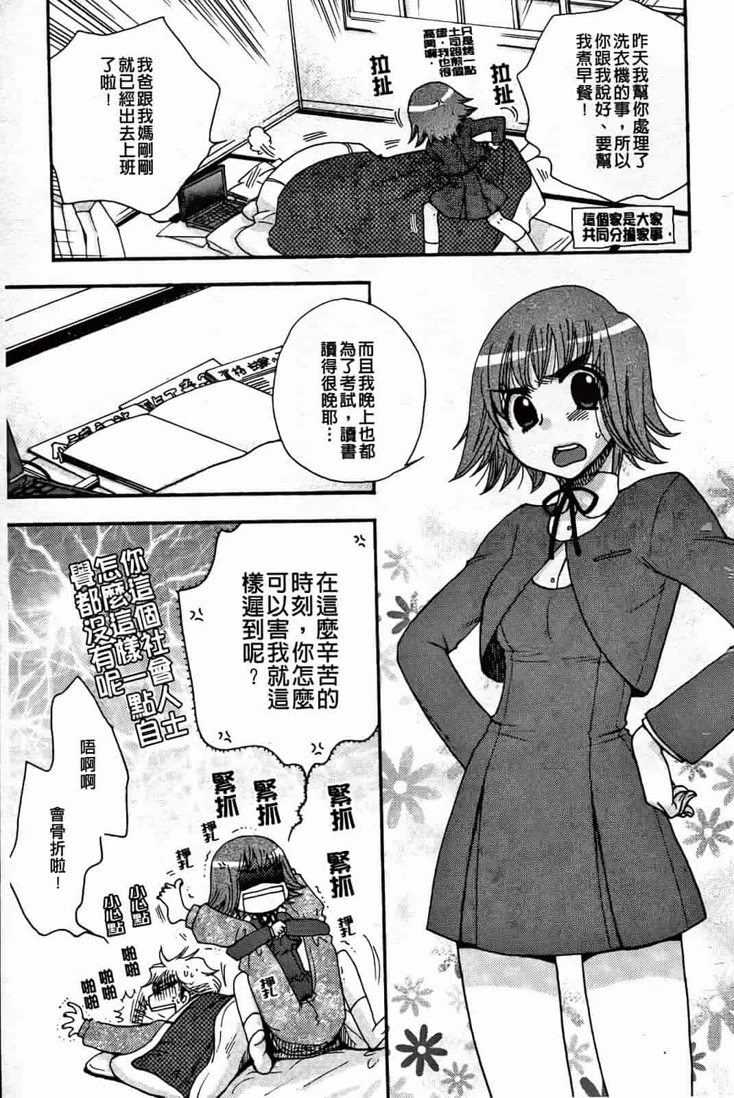 汉化版-[大波耀子] 絶対服従彼女_第2集