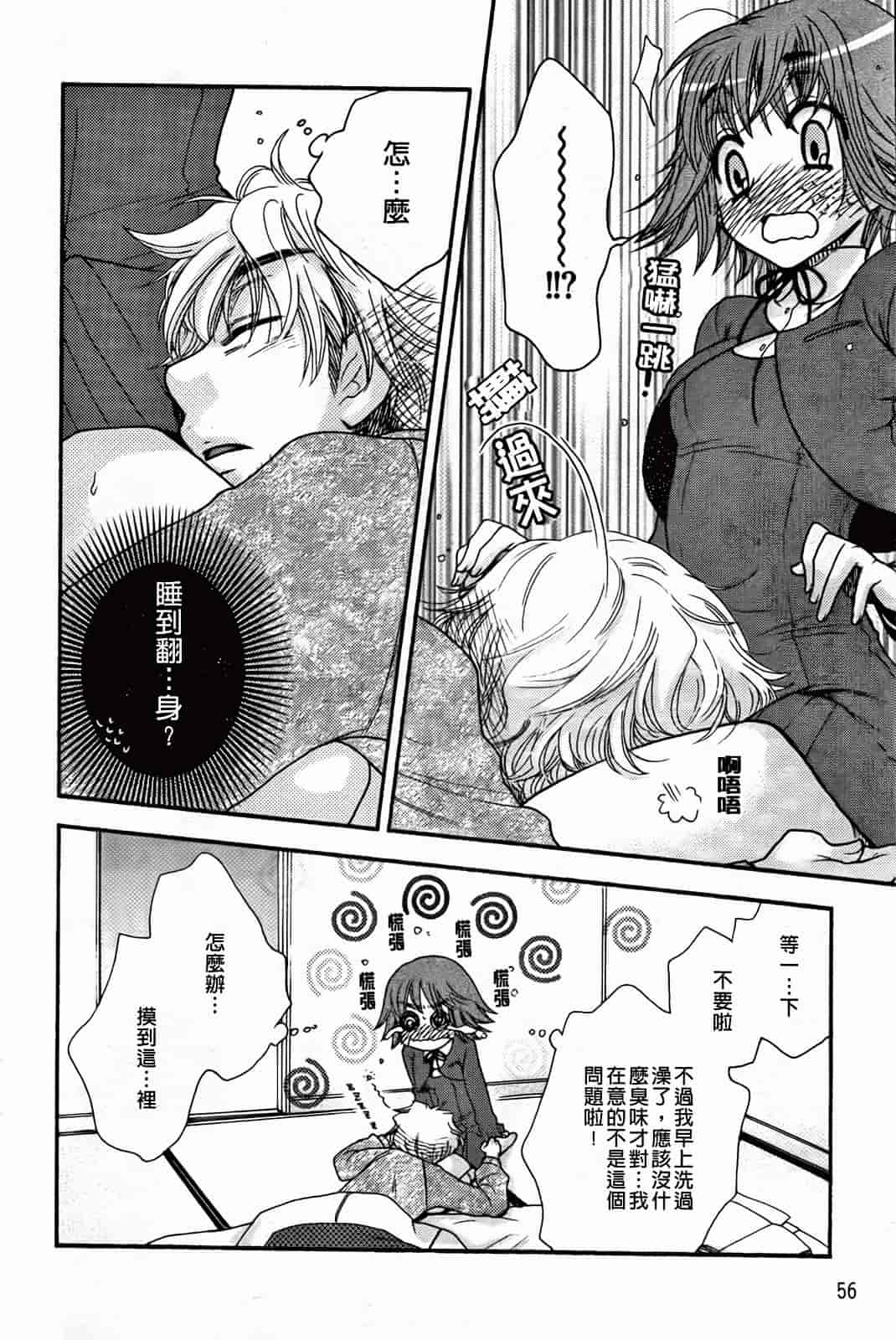 汉化版-[大波耀子] 絶対服従彼女_第2集