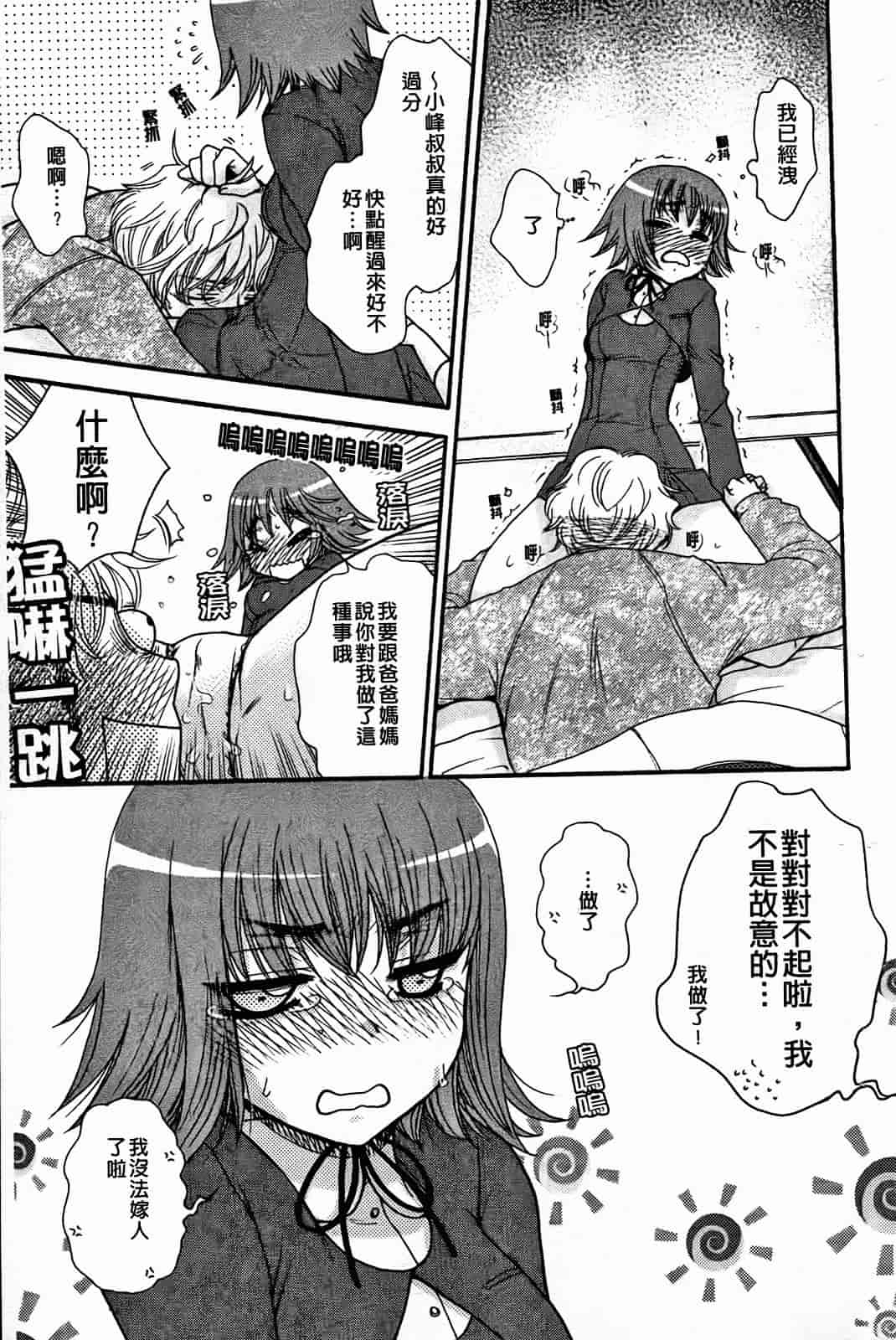 汉化版-[大波耀子] 絶対服従彼女_第2集