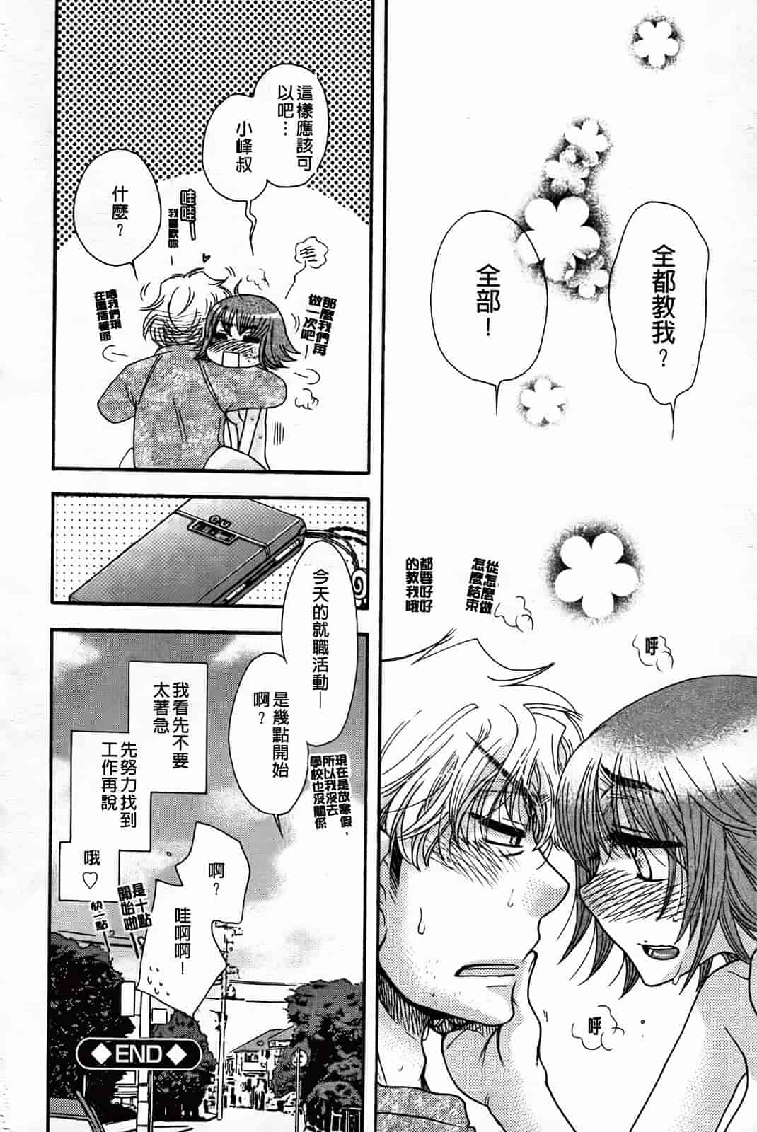 汉化版-[大波耀子] 絶対服従彼女_第2集