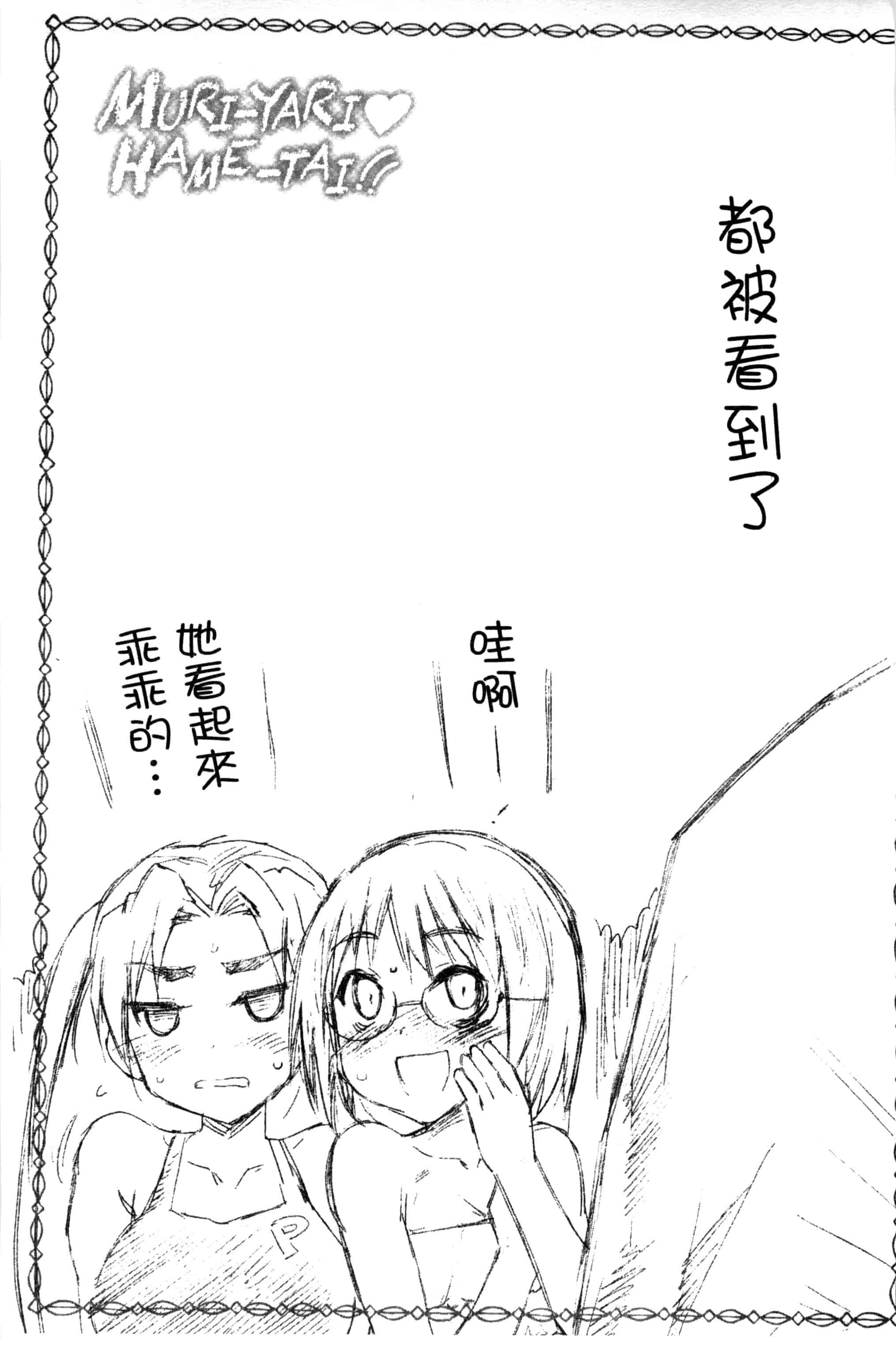 汉化版-[まー九郎] ムリヤリハメたいっ_第2集