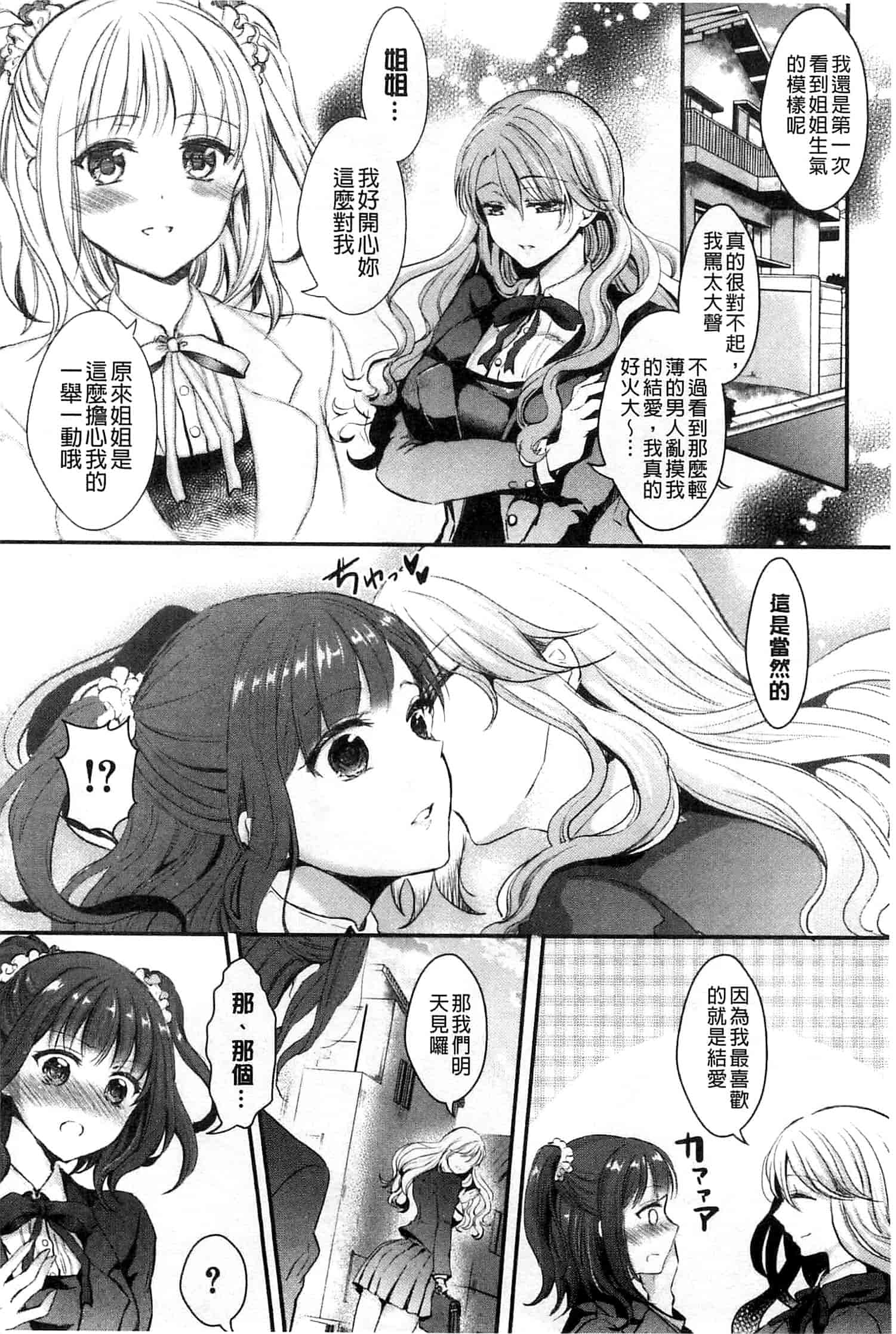 汉化版-[安治ぽん太郎] おんなの娘の日_第5集