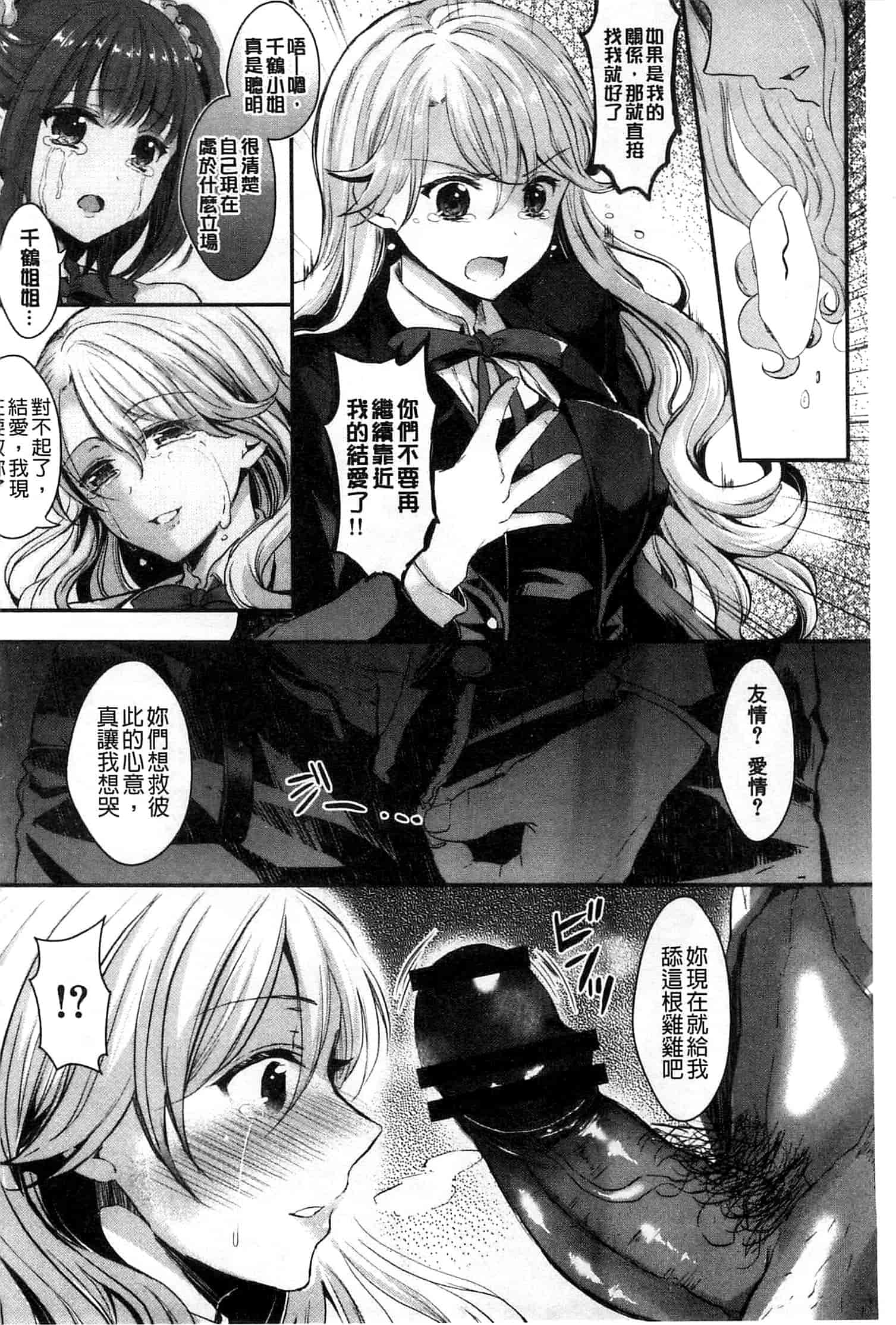 汉化版-[安治ぽん太郎] おんなの娘の日_第5集