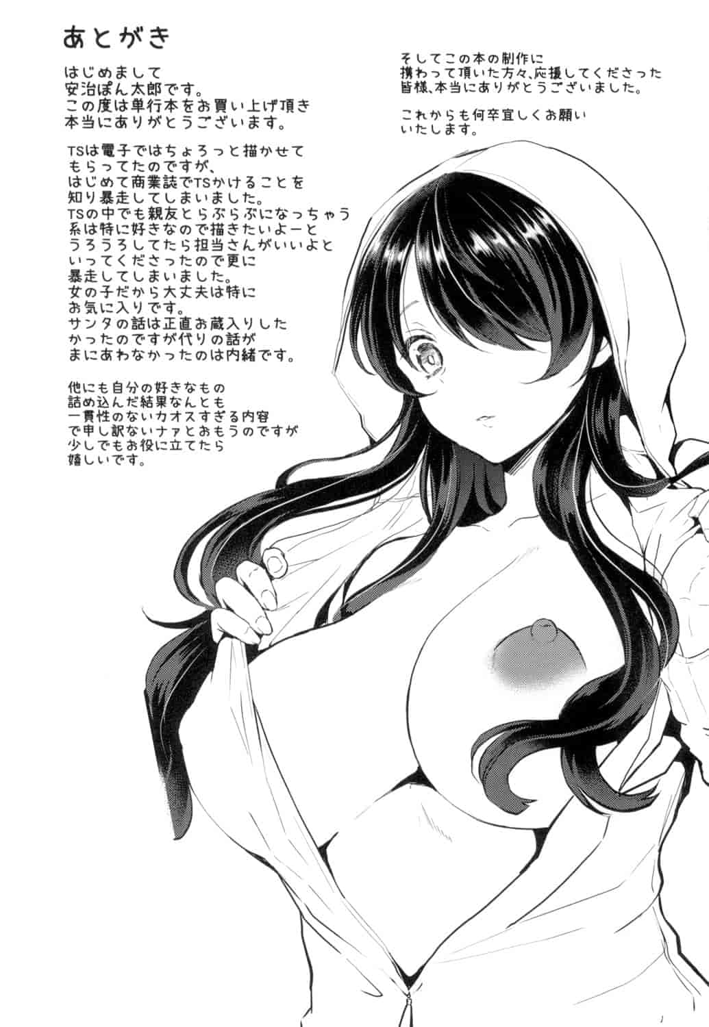 汉化版-[安治ぽん太郎] おんなの娘の日_第5集