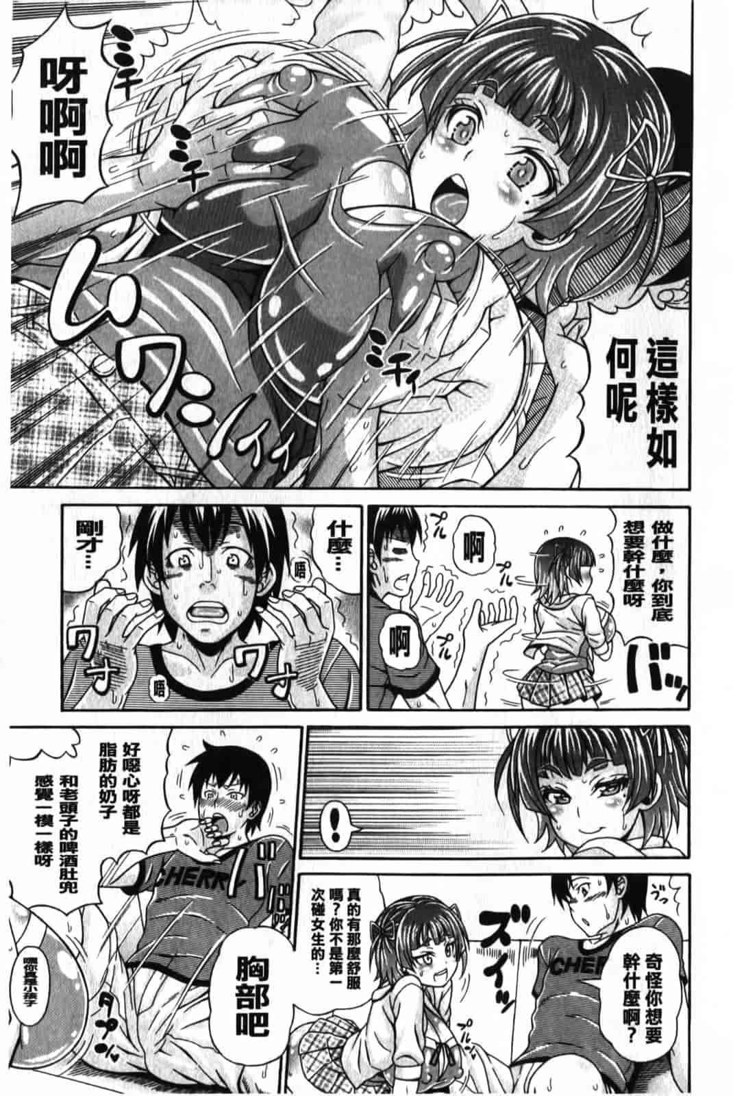 汉化版-[安藤裕行] まみれ乳_第3集