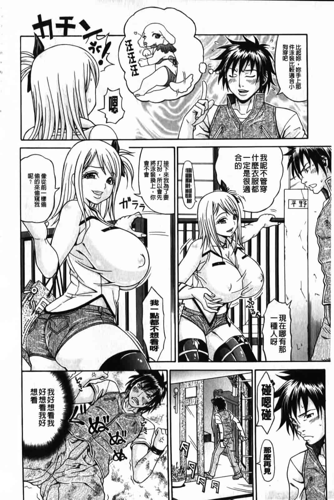 汉化版-[安藤裕行] まみれ乳_第1集