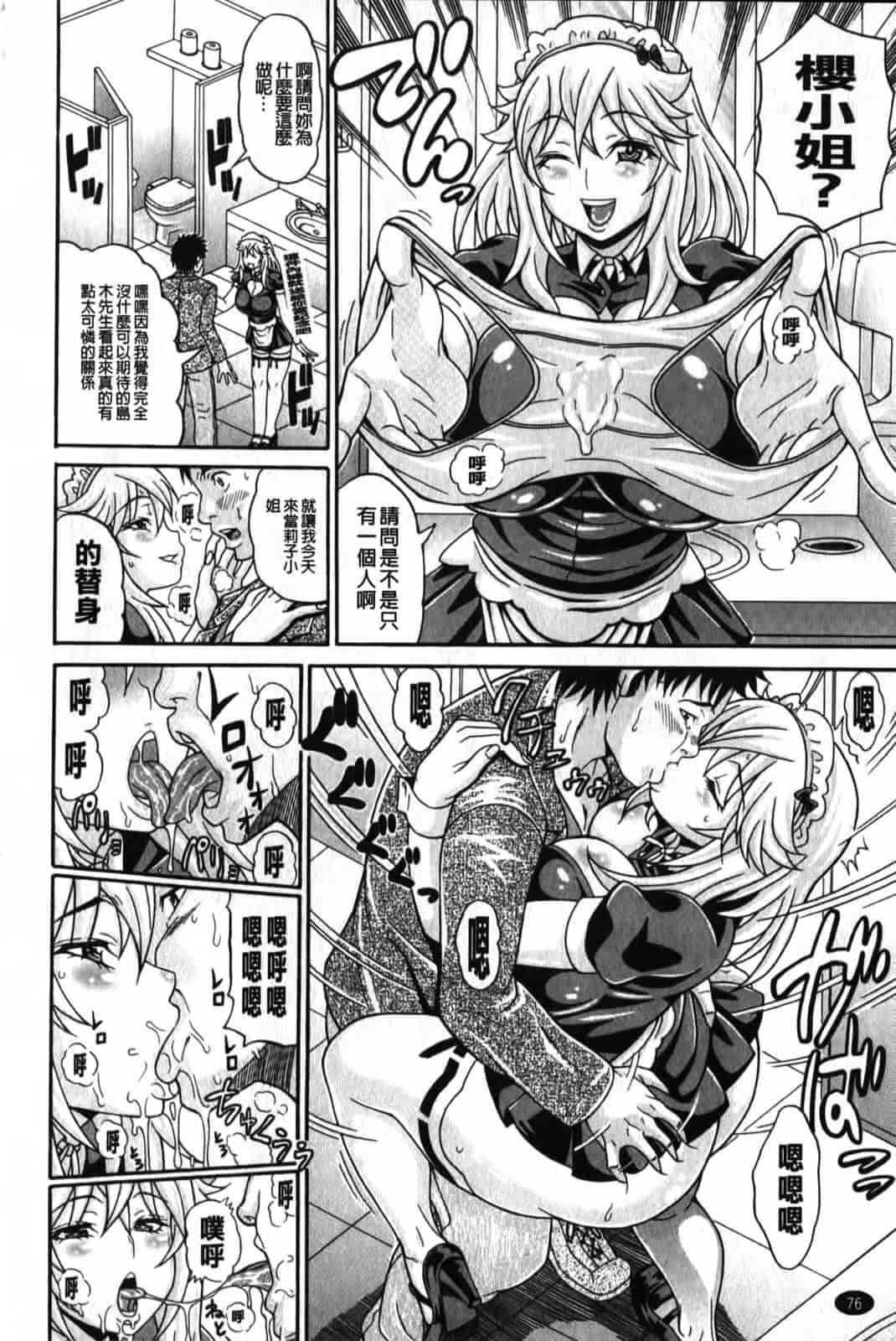 汉化版-[安藤裕行] まみれ乳_第2集
