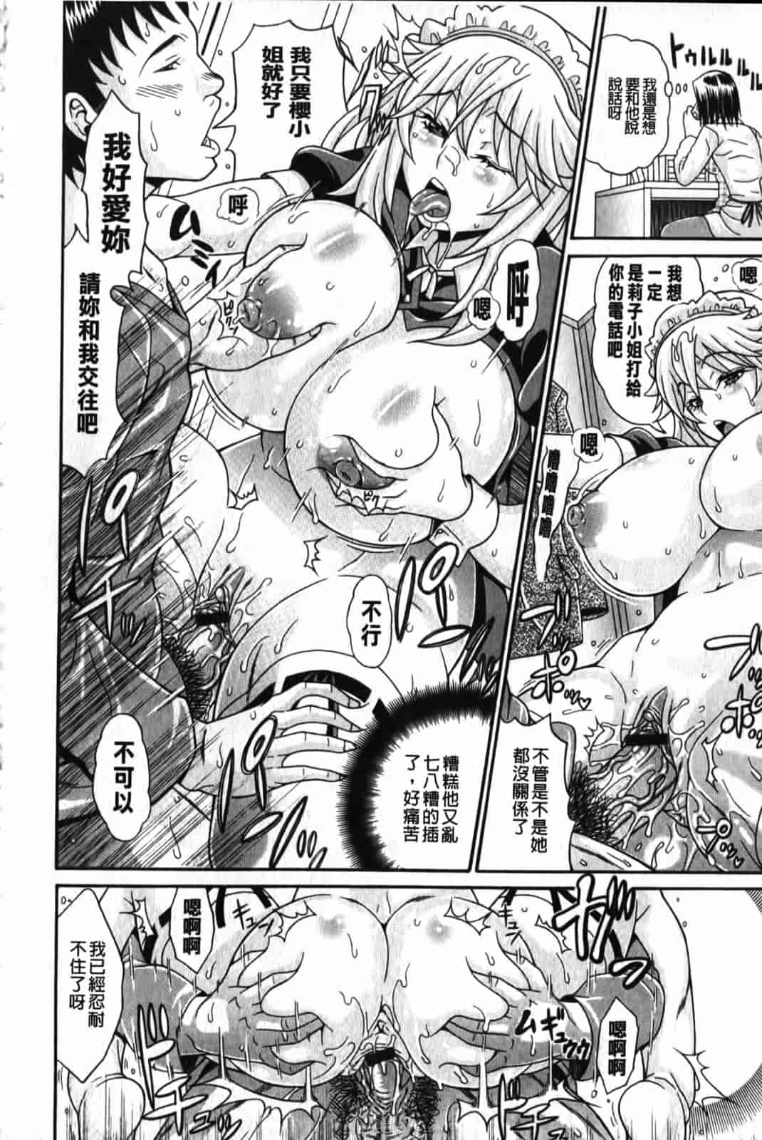 汉化版-[安藤裕行] まみれ乳_第3集