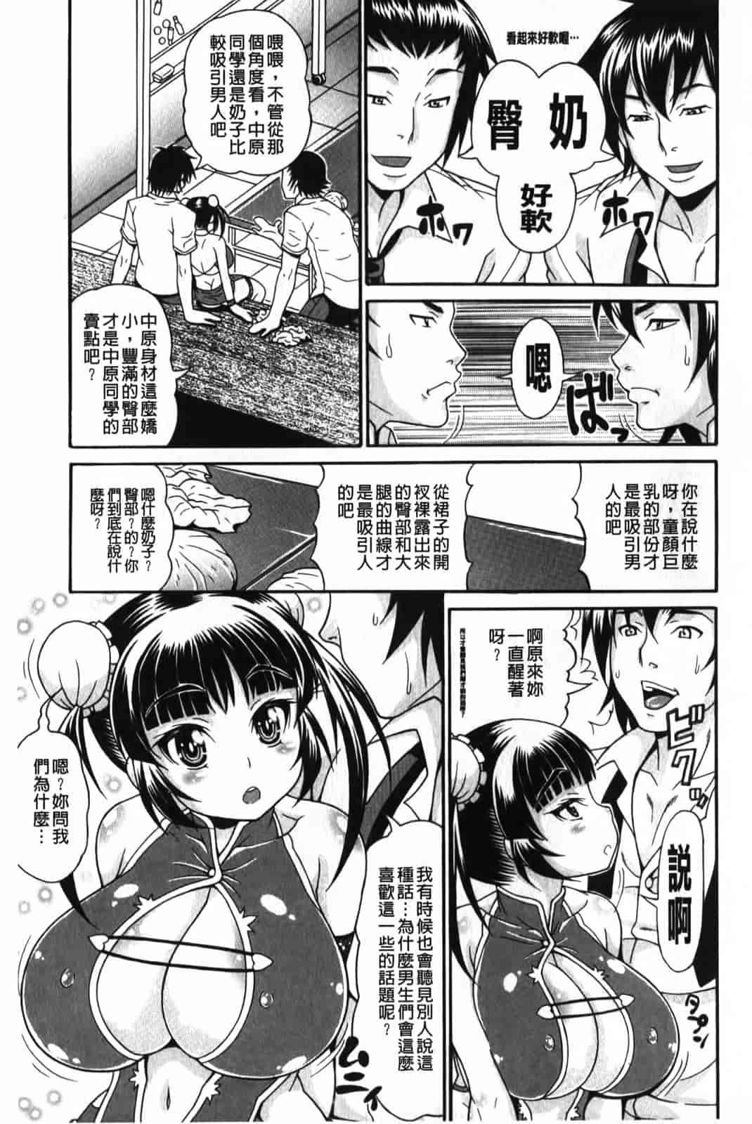 汉化版-[安藤裕行] まみれ乳_第3集