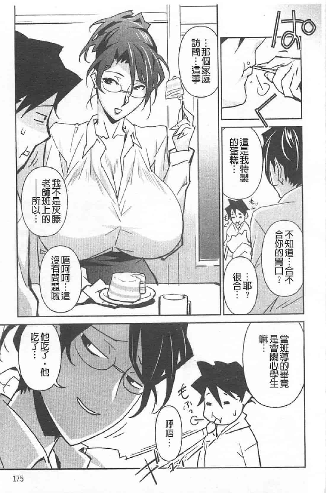 汉化版-[みうらたけひろ] BUST UP SCHOOL_第5集