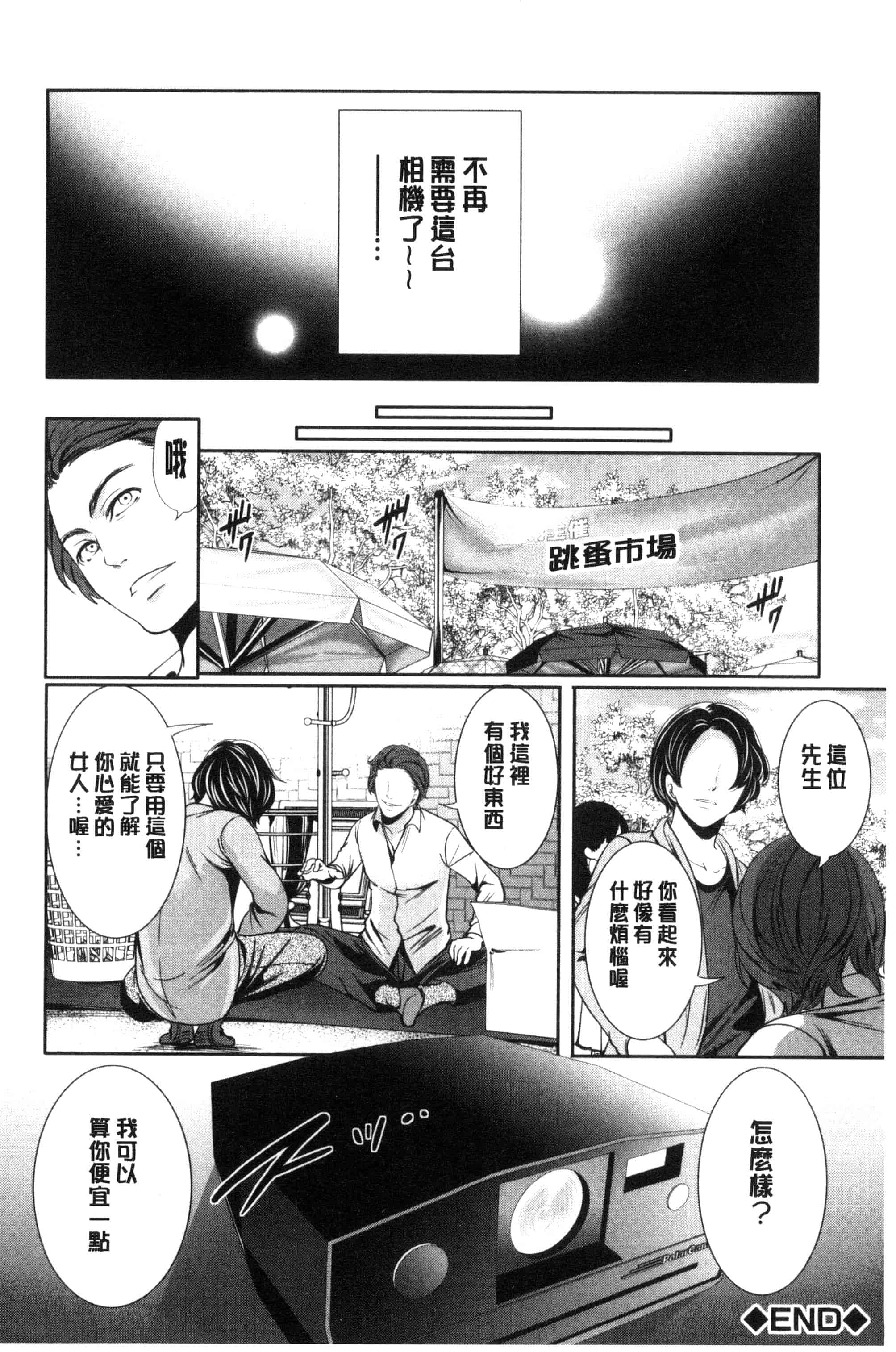汉化版-[宮原歩] 彼女たちは暴かれた_第6集