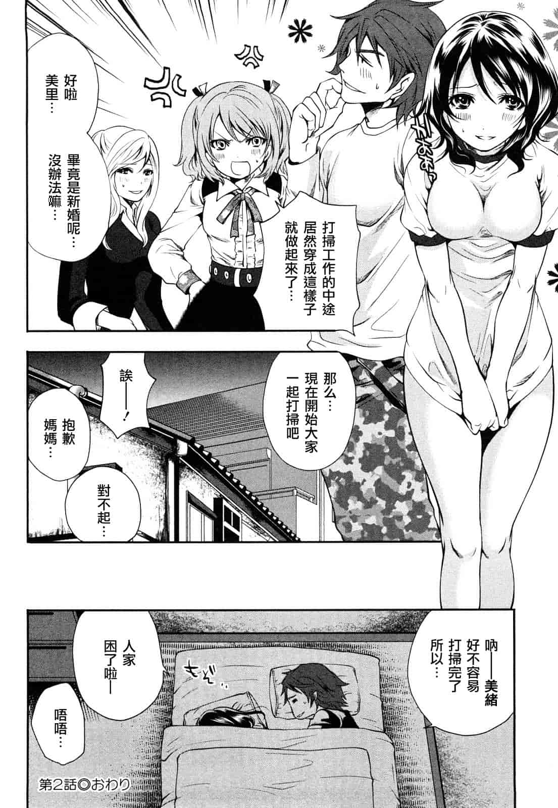 汉化版-[宮原歩] 霜枝さんちの明るい食卓_第2集