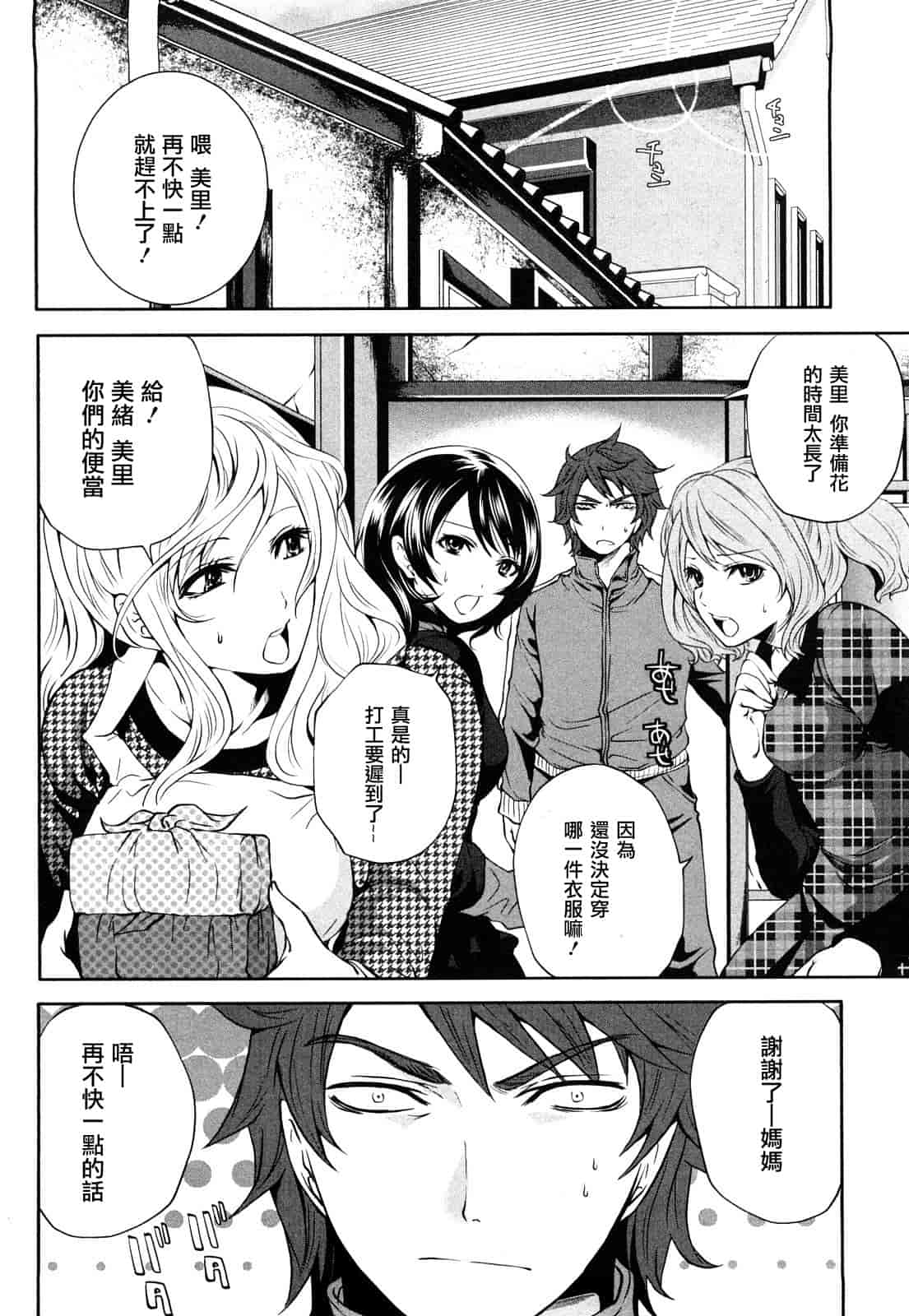 汉化版-[宮原歩] 霜枝さんちの明るい食卓_第2集