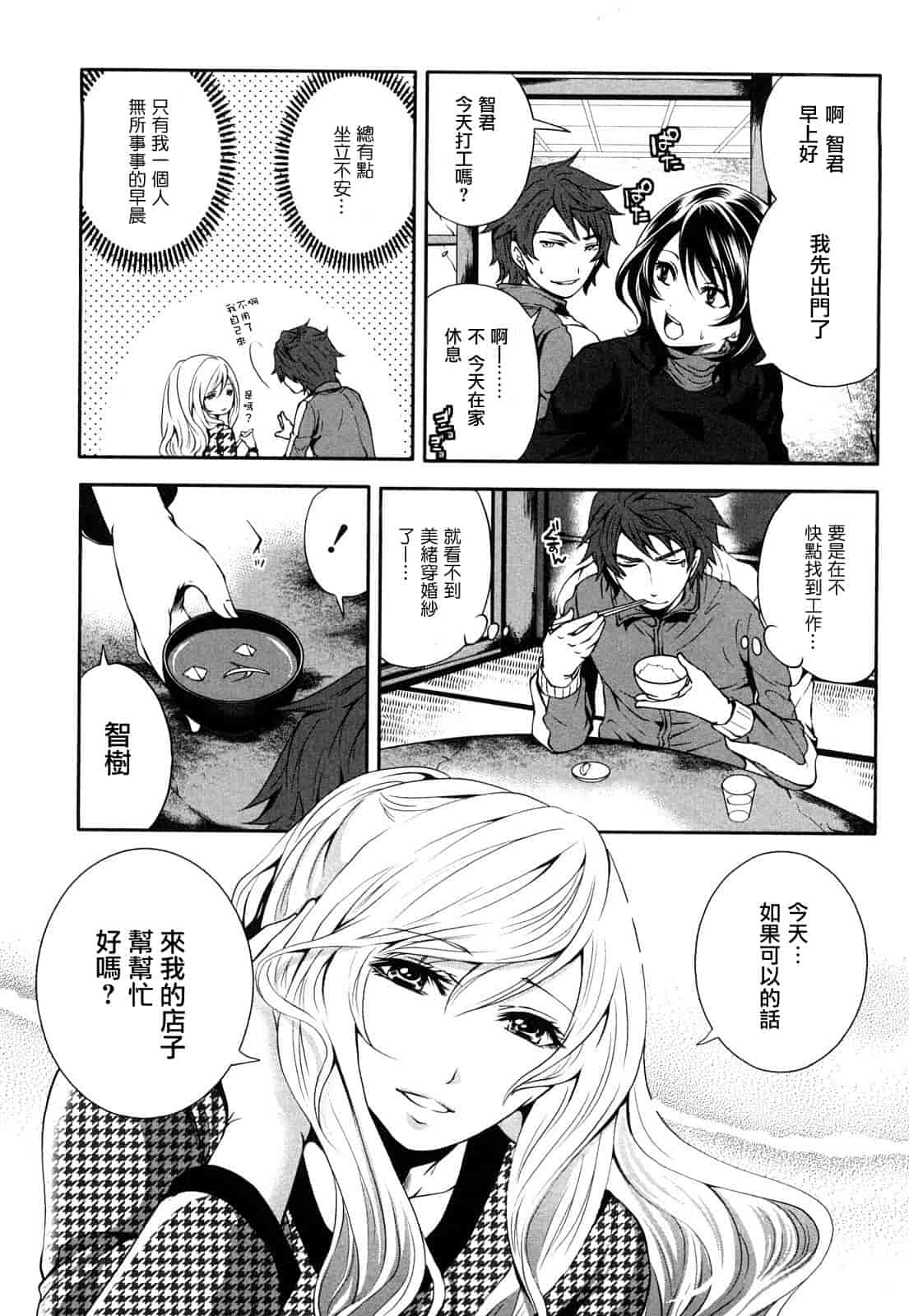 汉化版-[宮原歩] 霜枝さんちの明るい食卓_第2集