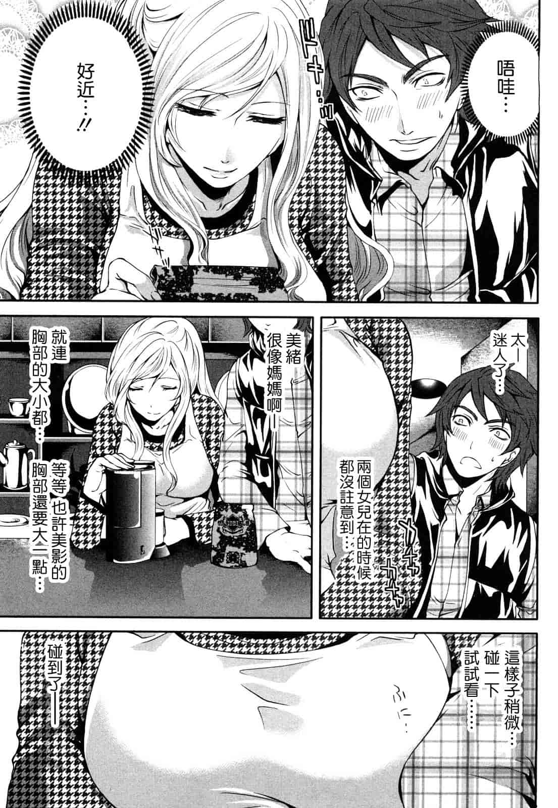 汉化版-[宮原歩] 霜枝さんちの明るい食卓_第2集