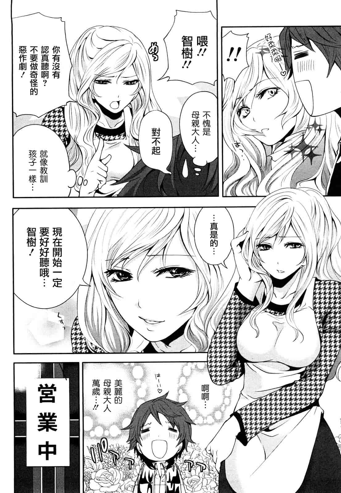 汉化版-[宮原歩] 霜枝さんちの明るい食卓_第2集