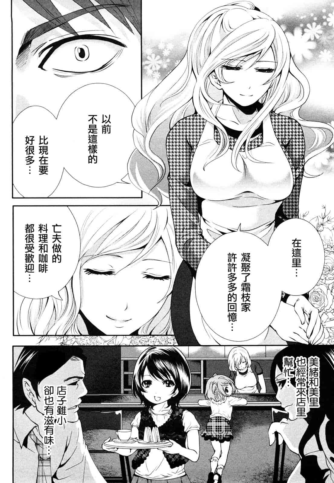 汉化版-[宮原歩] 霜枝さんちの明るい食卓_第2集