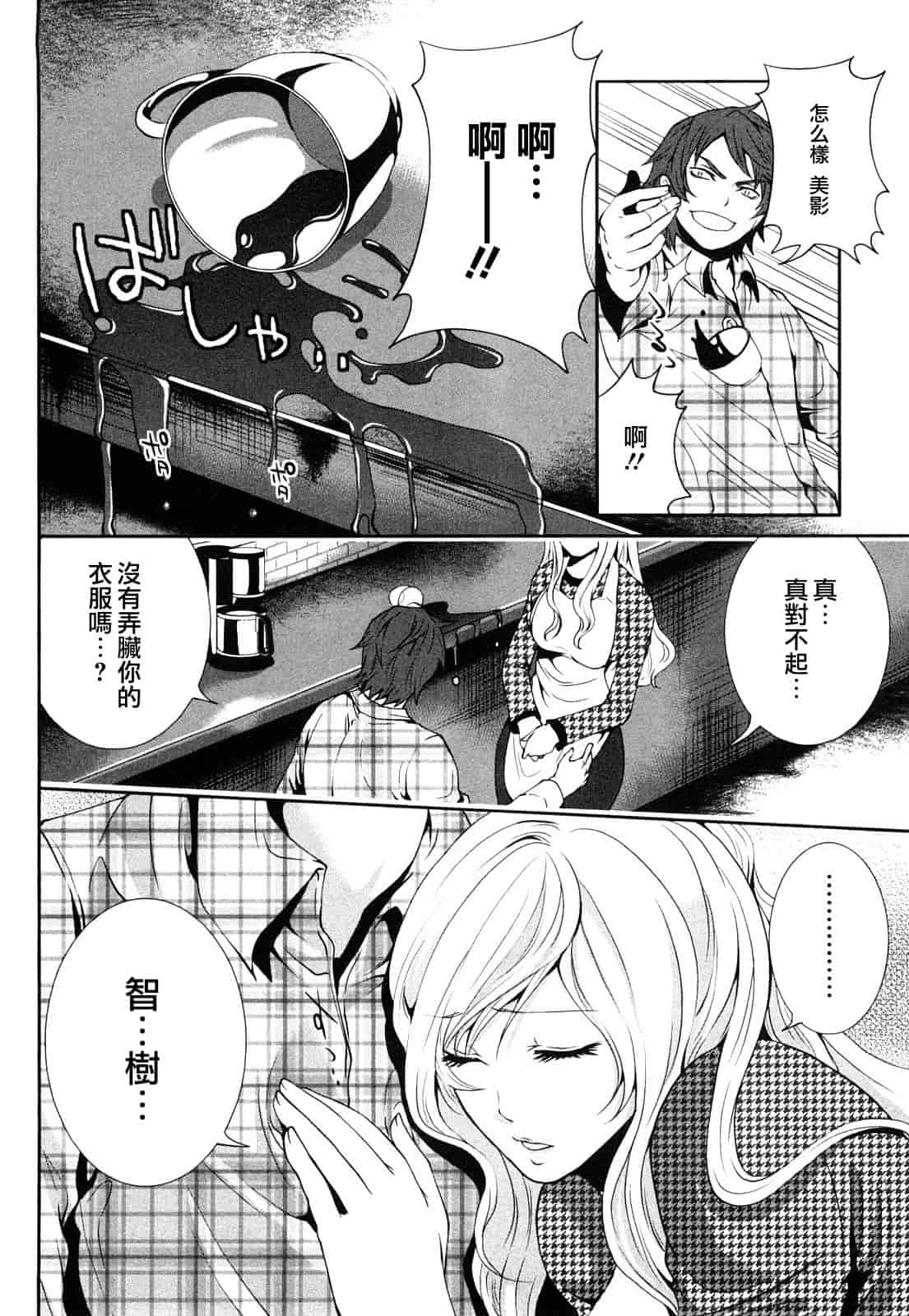 汉化版-[宮原歩] 霜枝さんちの明るい食卓_第2集